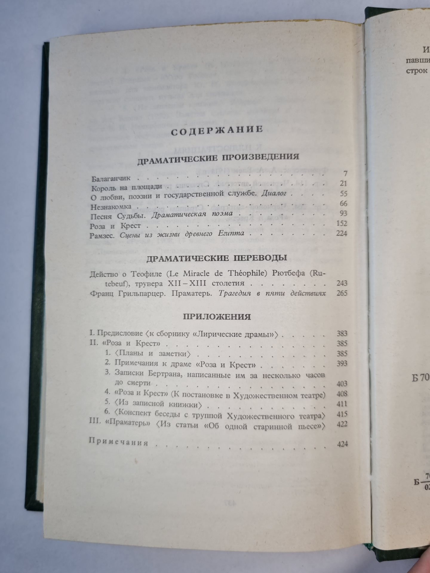 А.Блок. Собрание сочинений. Том 3. Театр 1906-1919