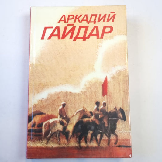 Собрание сочинений в трех томах. Том 3