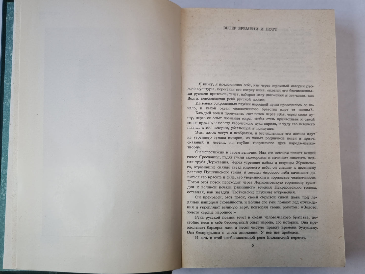 А.Блок. Собрание сочинений. Том 1. Стихотворения и поэмы 1989-1906