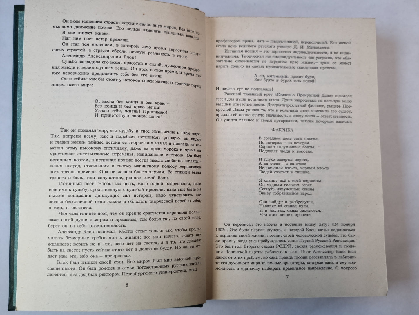А.Блок. Собрание сочинений. Том 1. Стихотворения и поэмы 1989-1906