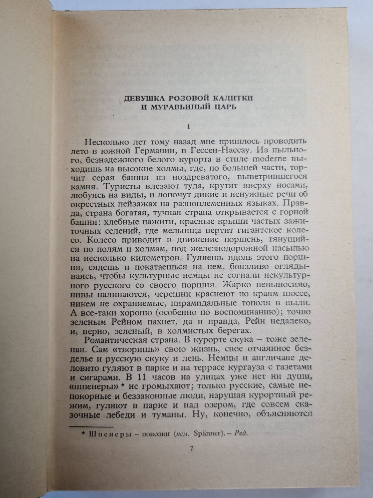 А.Блок. Собрание сочинений. Том 5. Лирическая проза. Автобиография. И другое