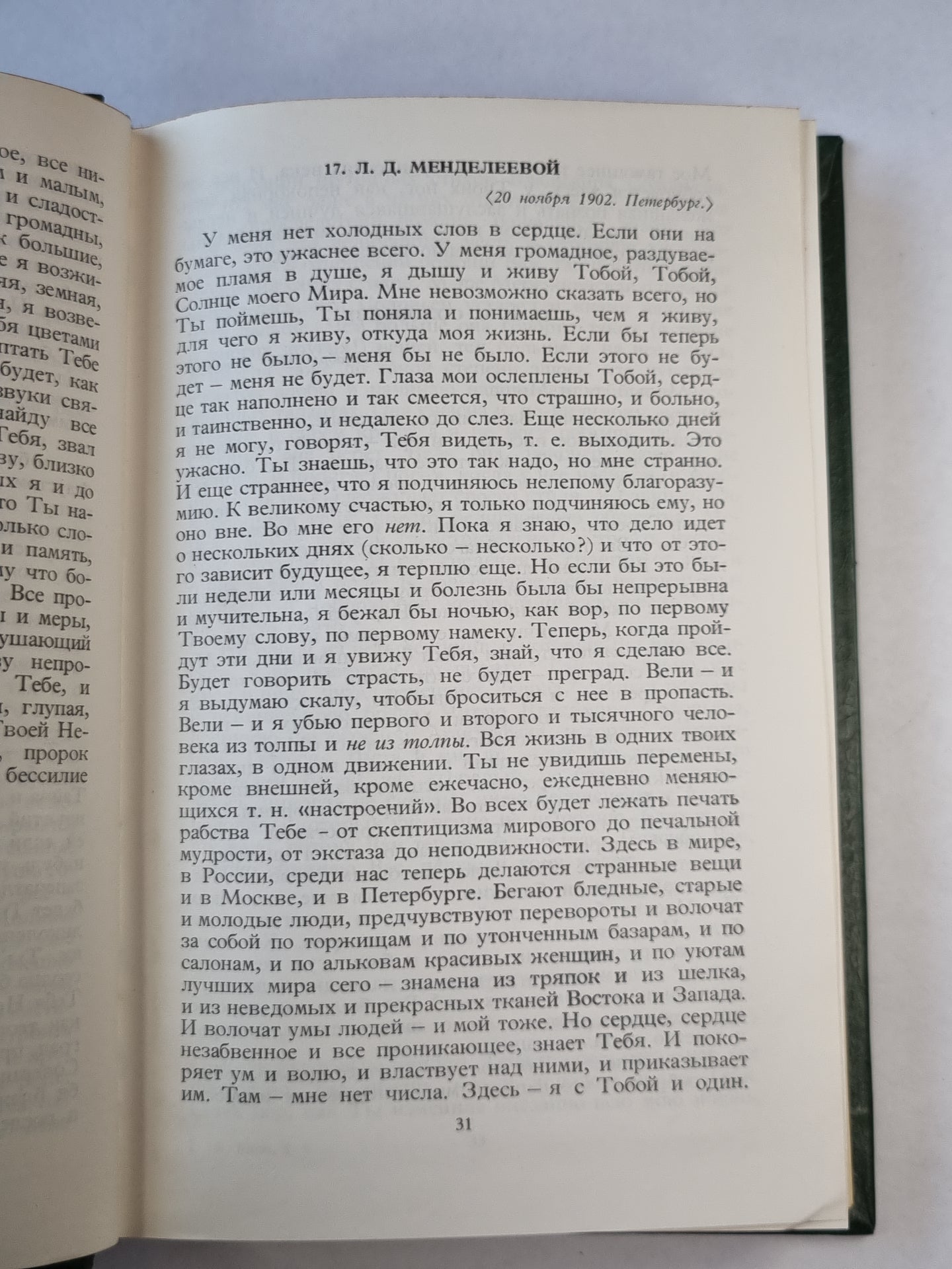 А.Блок. Собрание сочинений. Том 6. Письма 1989-1921