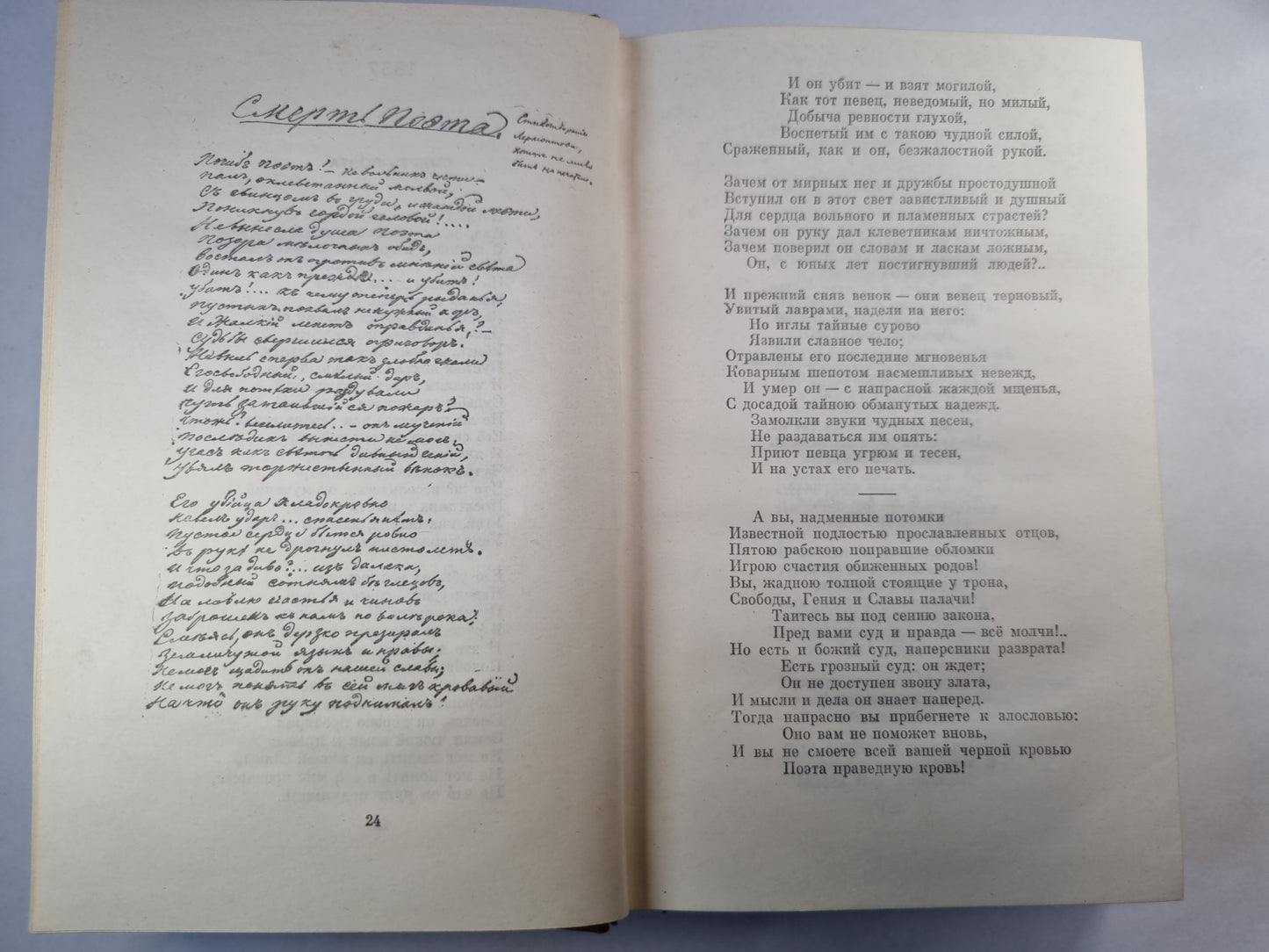 М.Лермонтов. Собрание сочинений. Том 1. Стихотворения 1828-1841