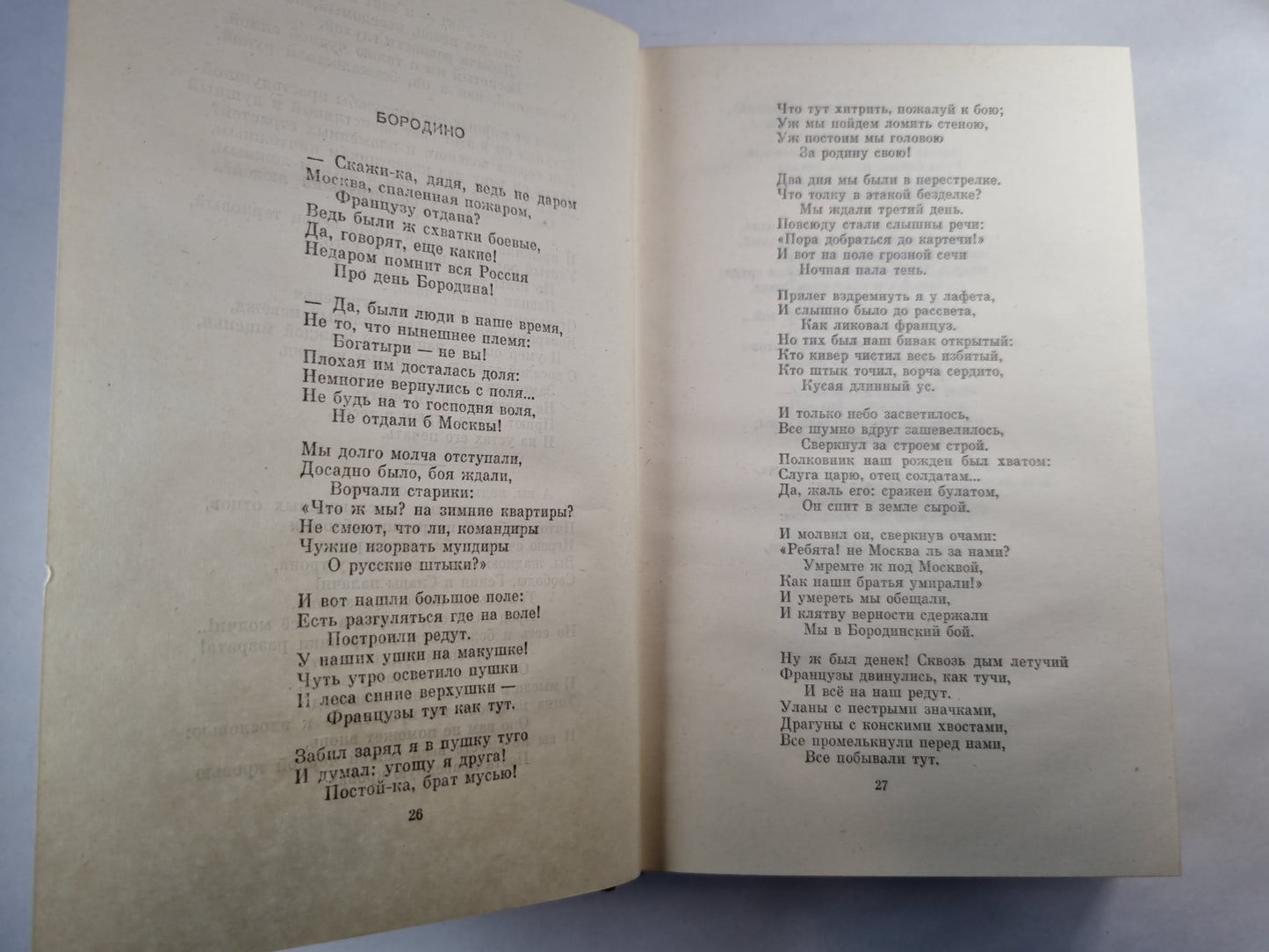 М.Лермонтов. Собрание сочинений. Том 1. Стихотворения 1828-1841