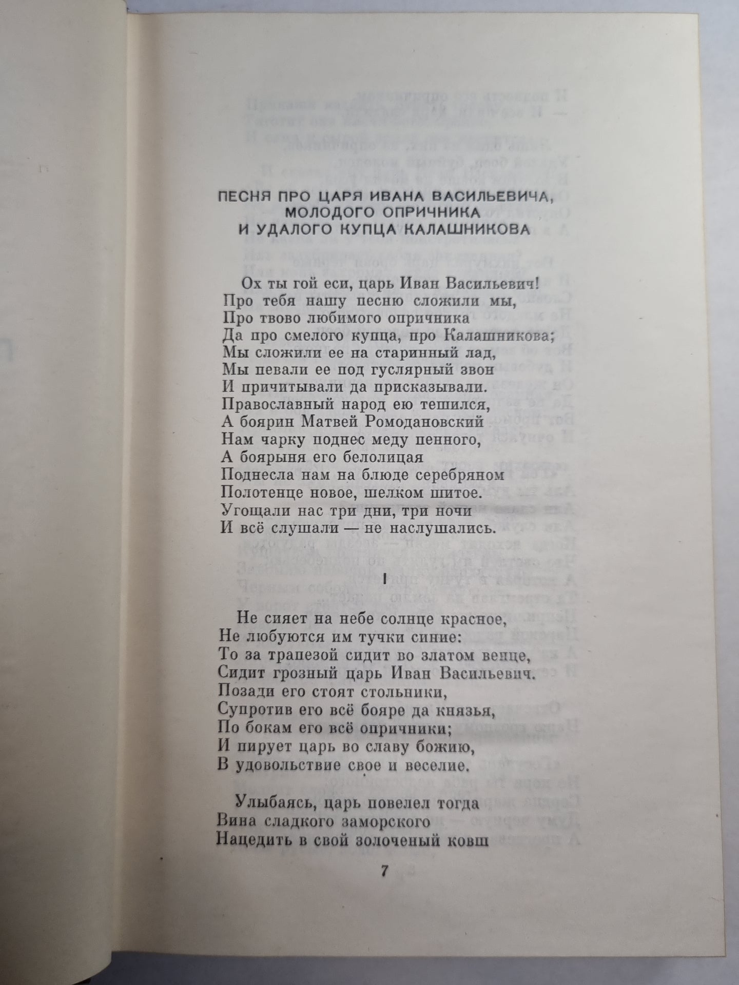 М.Лермонтов. Собрание сочинений. Том 2. Поэмы и повести в стихах