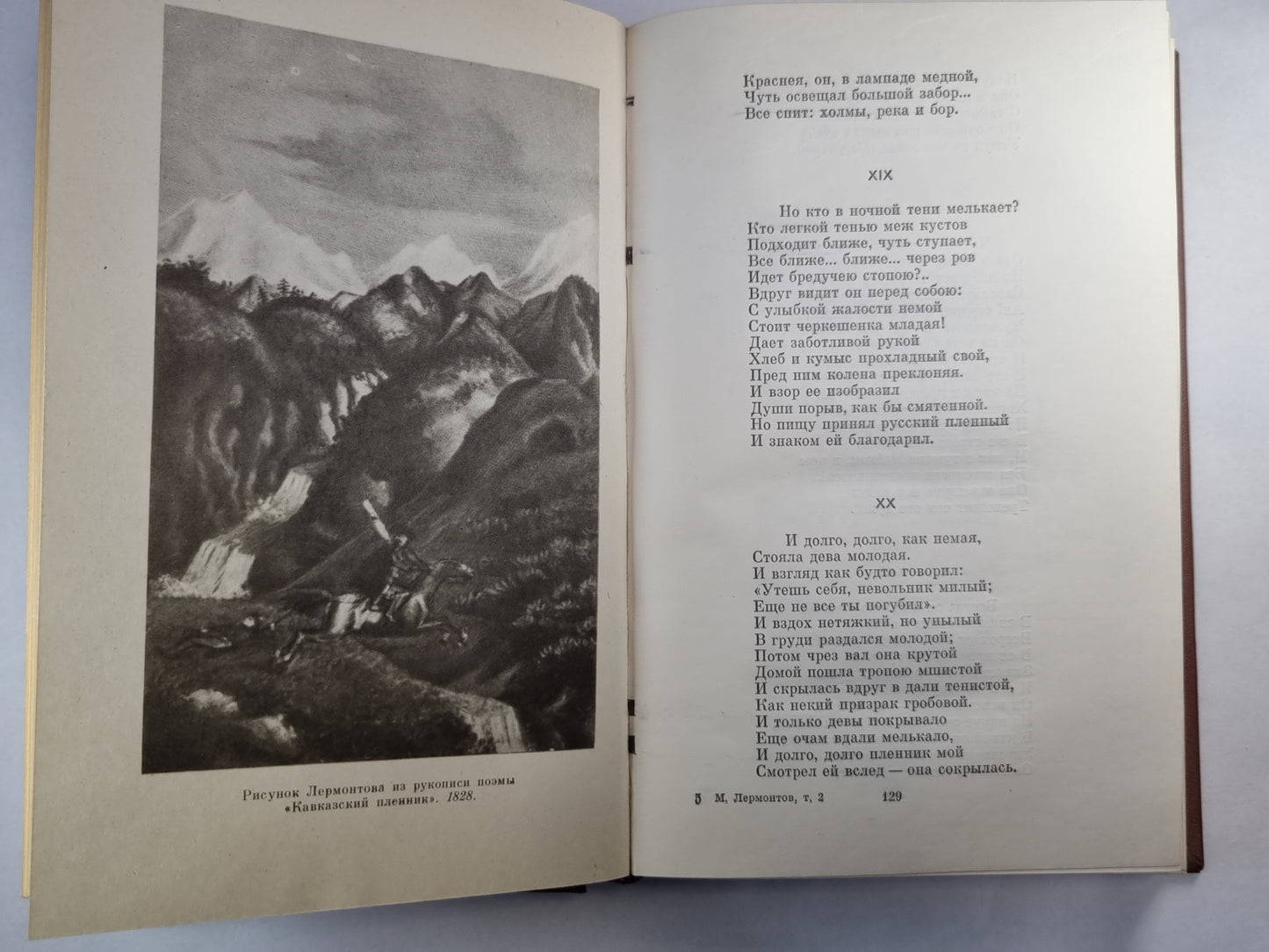 М.Лермонтов. Собрание сочинений. Том 2. Поэмы и повести в стихах