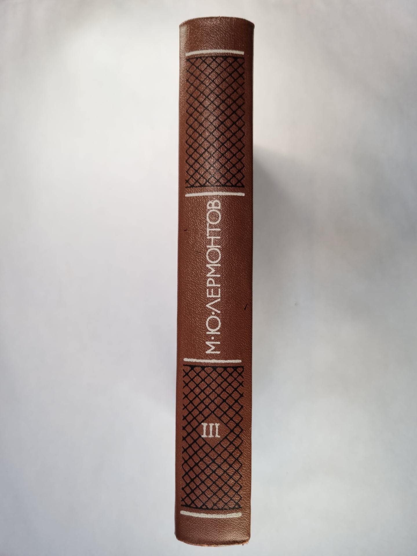 М.Лермонтов. Собрание сочинений. Том 3. Драмы