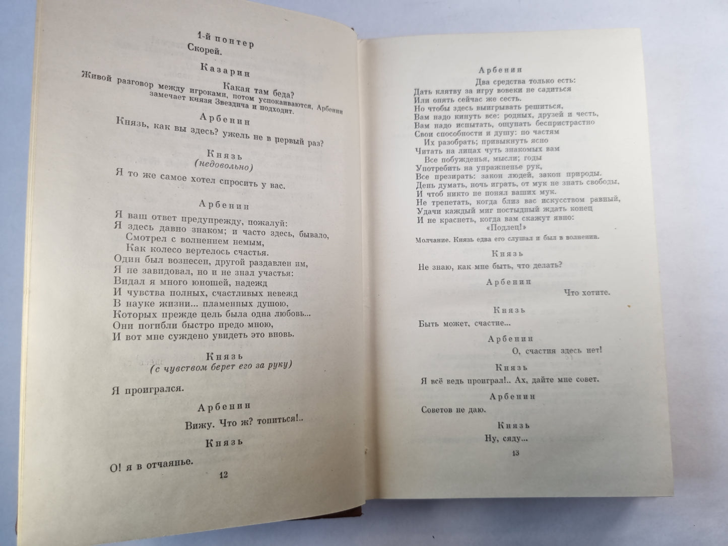 М.Лермонтов. Собрание сочинений. Том 3. Драмы