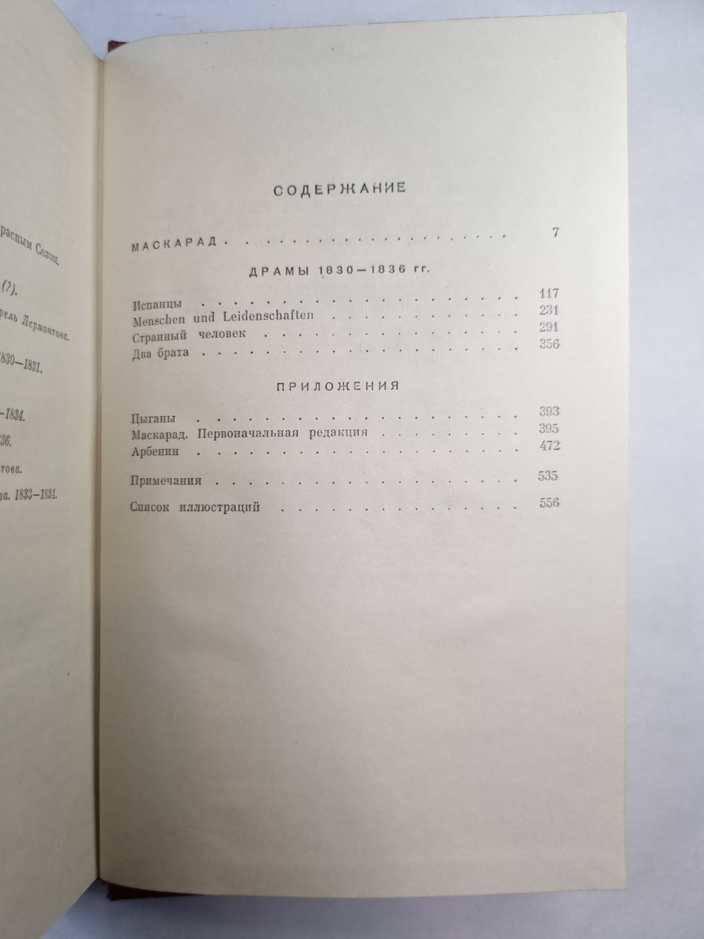 М.Лермонтов. Собрание сочинений. Том 3. Драмы