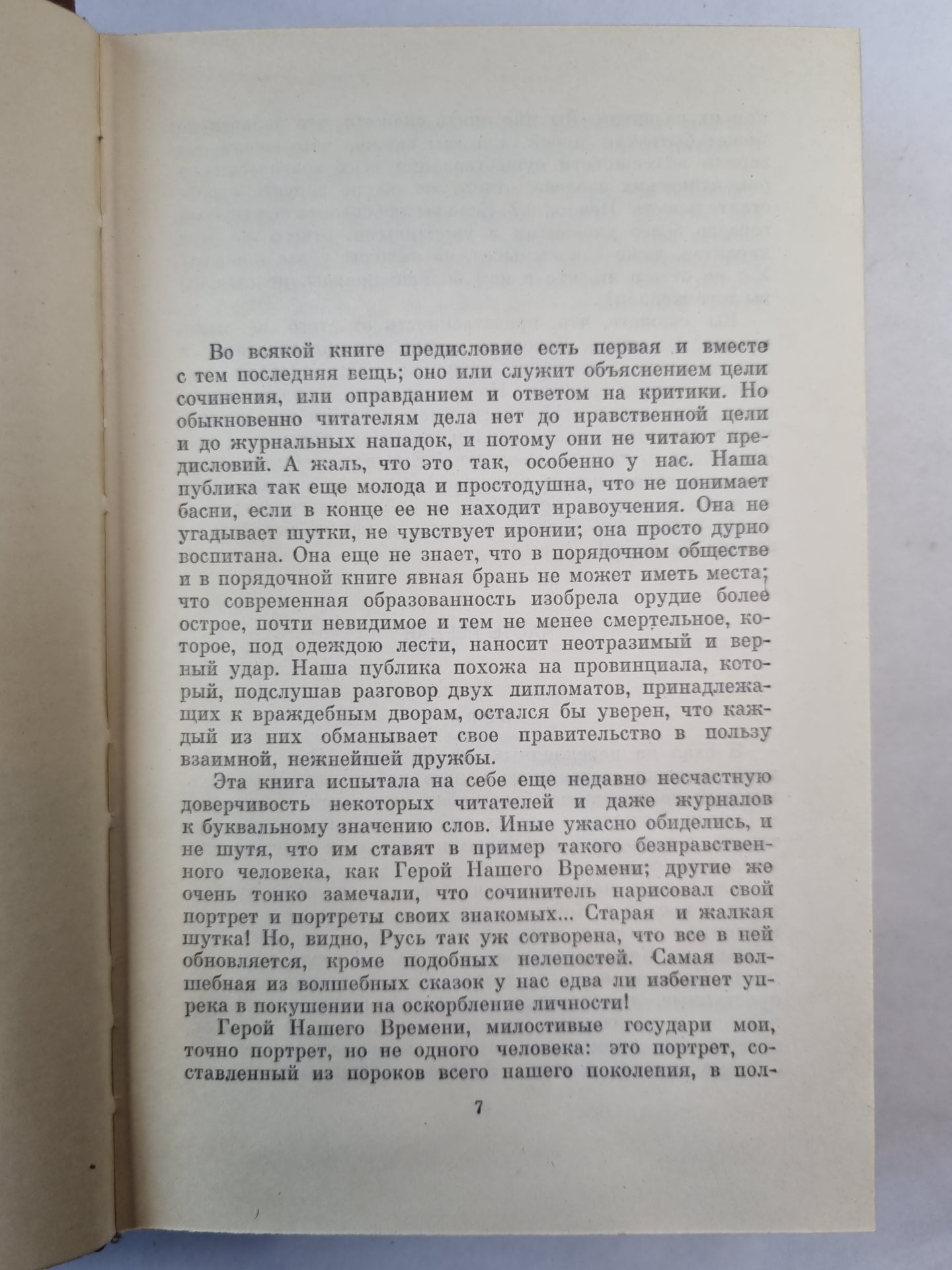 М.Лермонтов. Собрание сочинений. Том 4. Проза. Письма