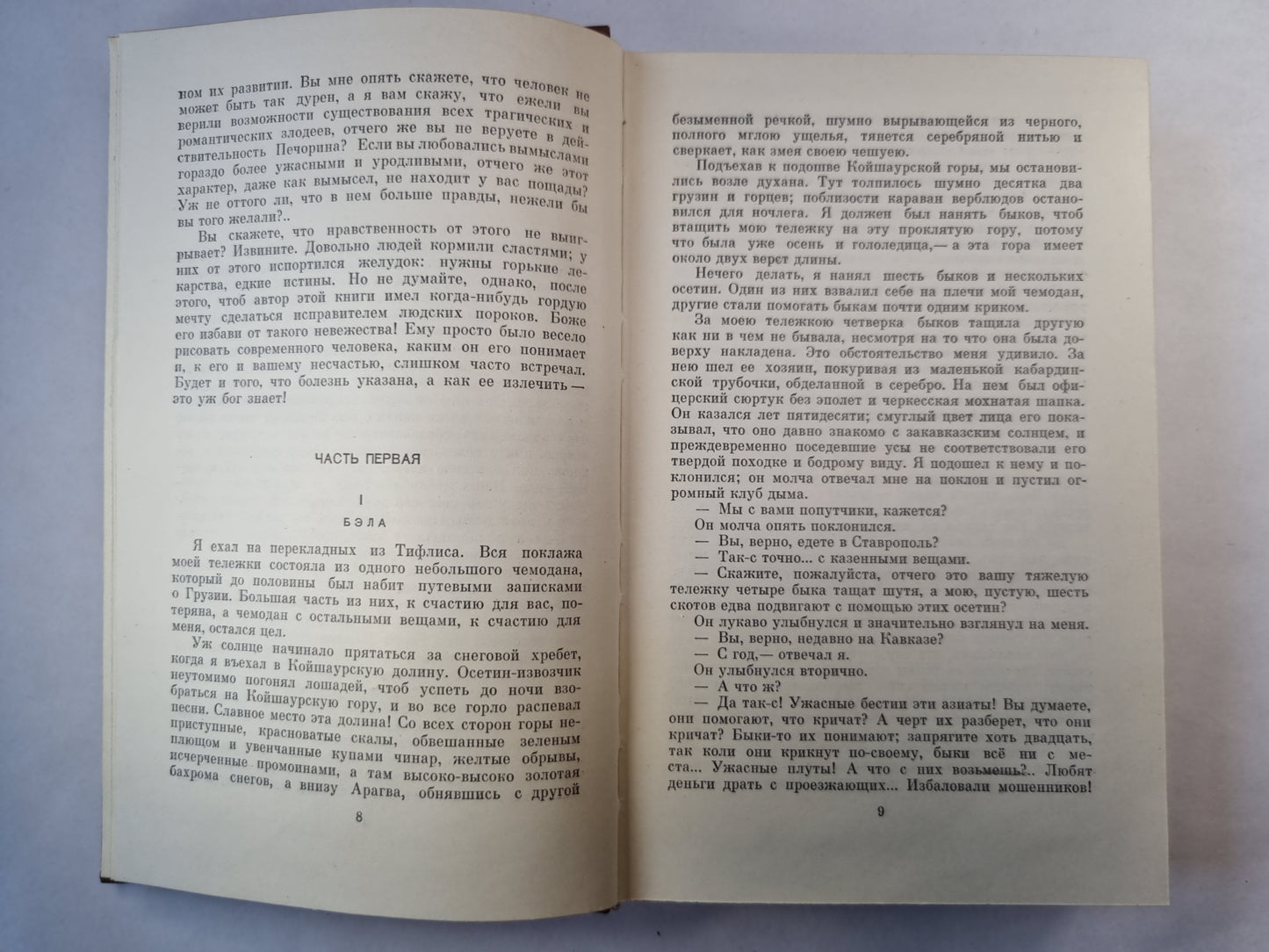 М.Лермонтов. Собрание сочинений. Том 4. Проза. Письма