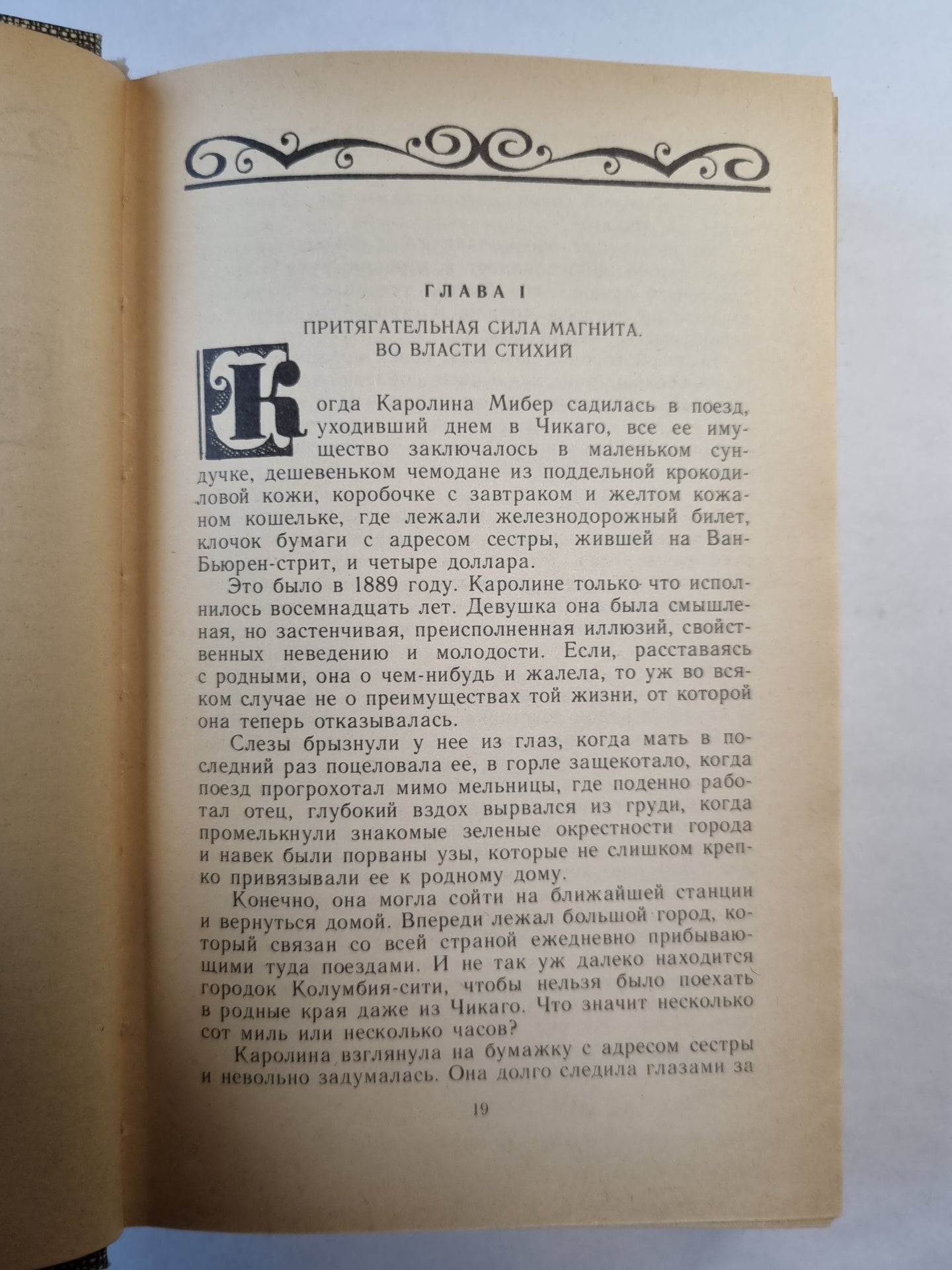 Сестра Керри