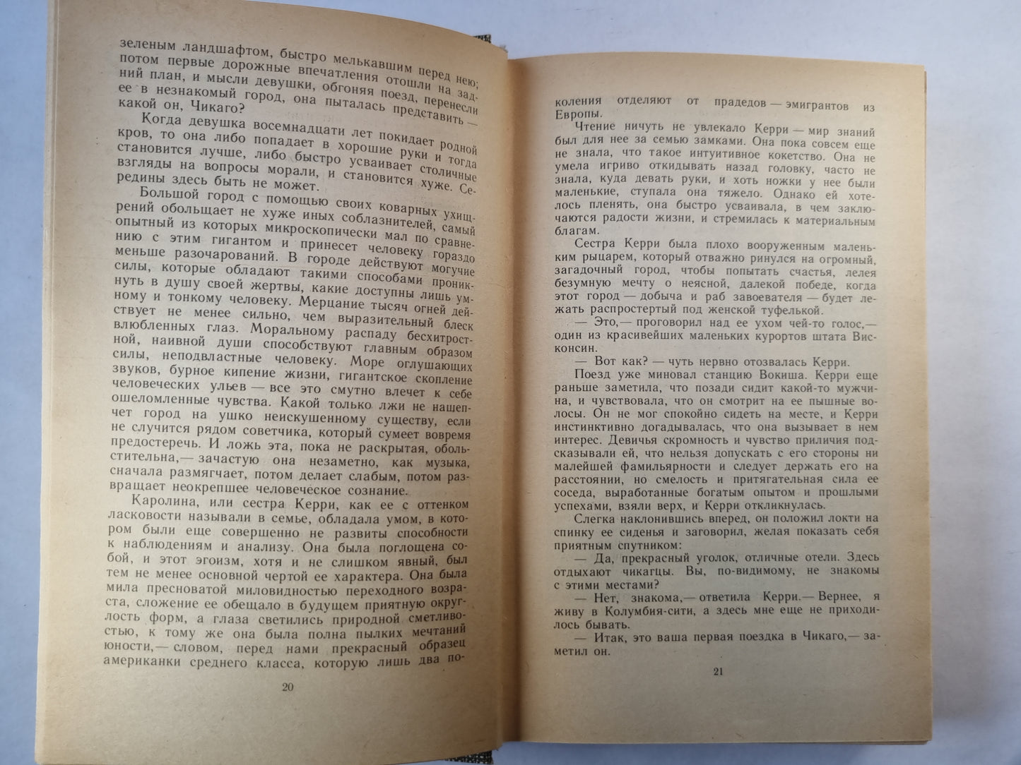 Сестра Керри