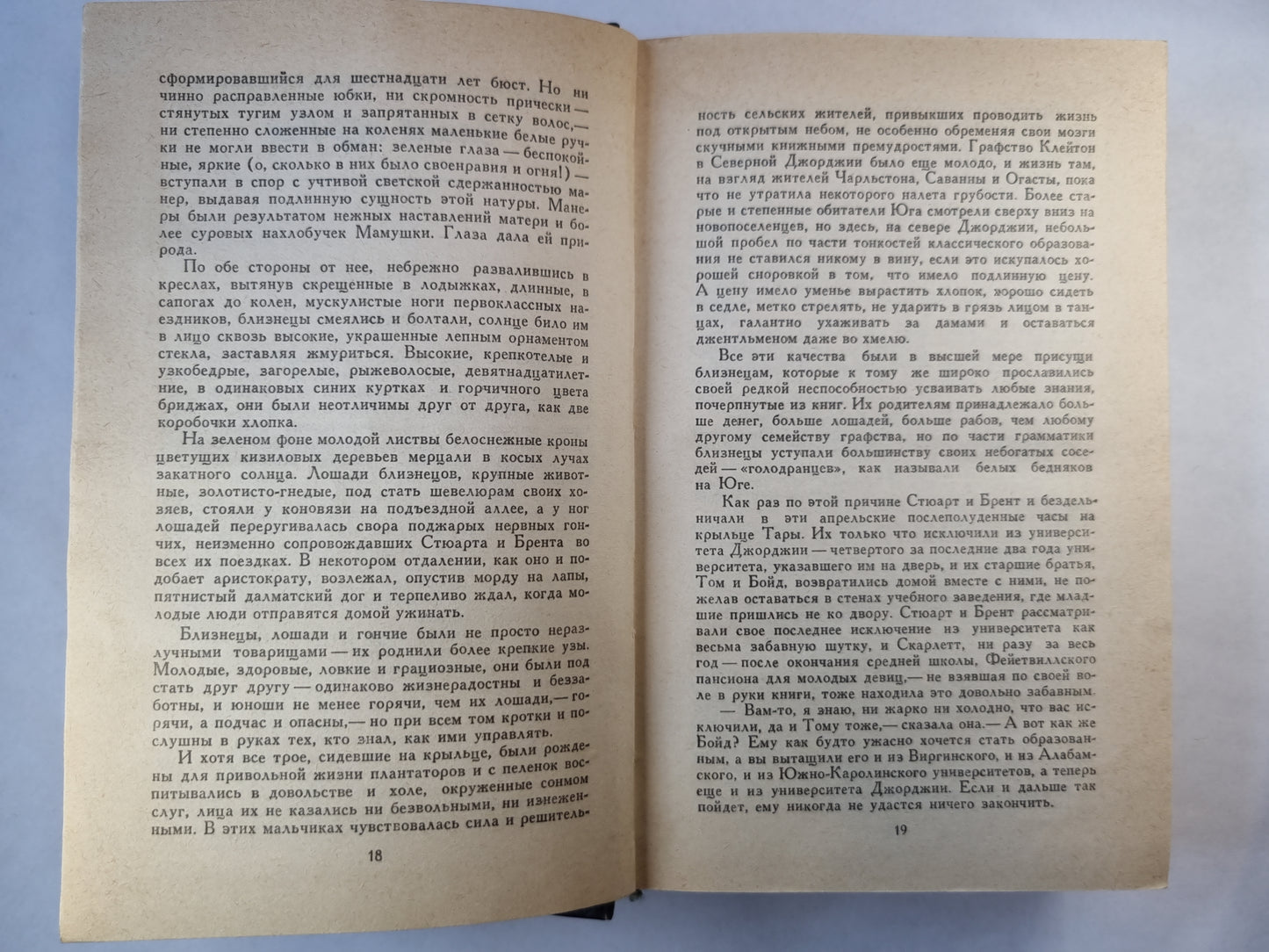 Унесенные ветром. Том 1