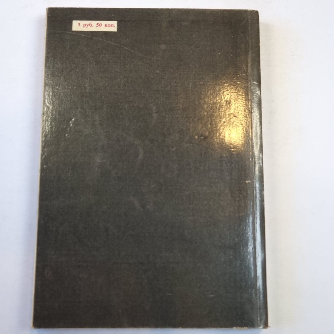 Крутой маршрут: хроника временного культа личности. Том 1