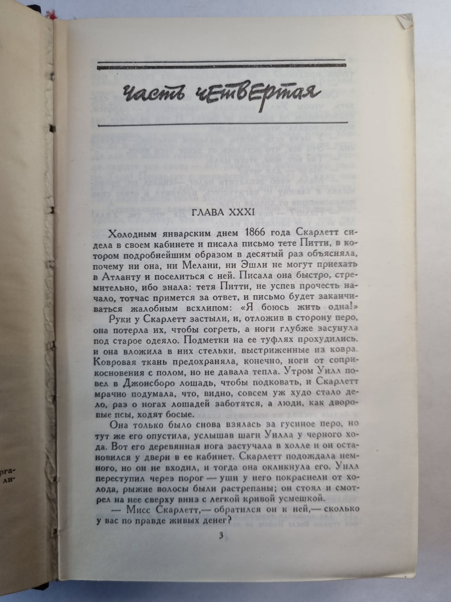 Унесенные ветром. Том 2