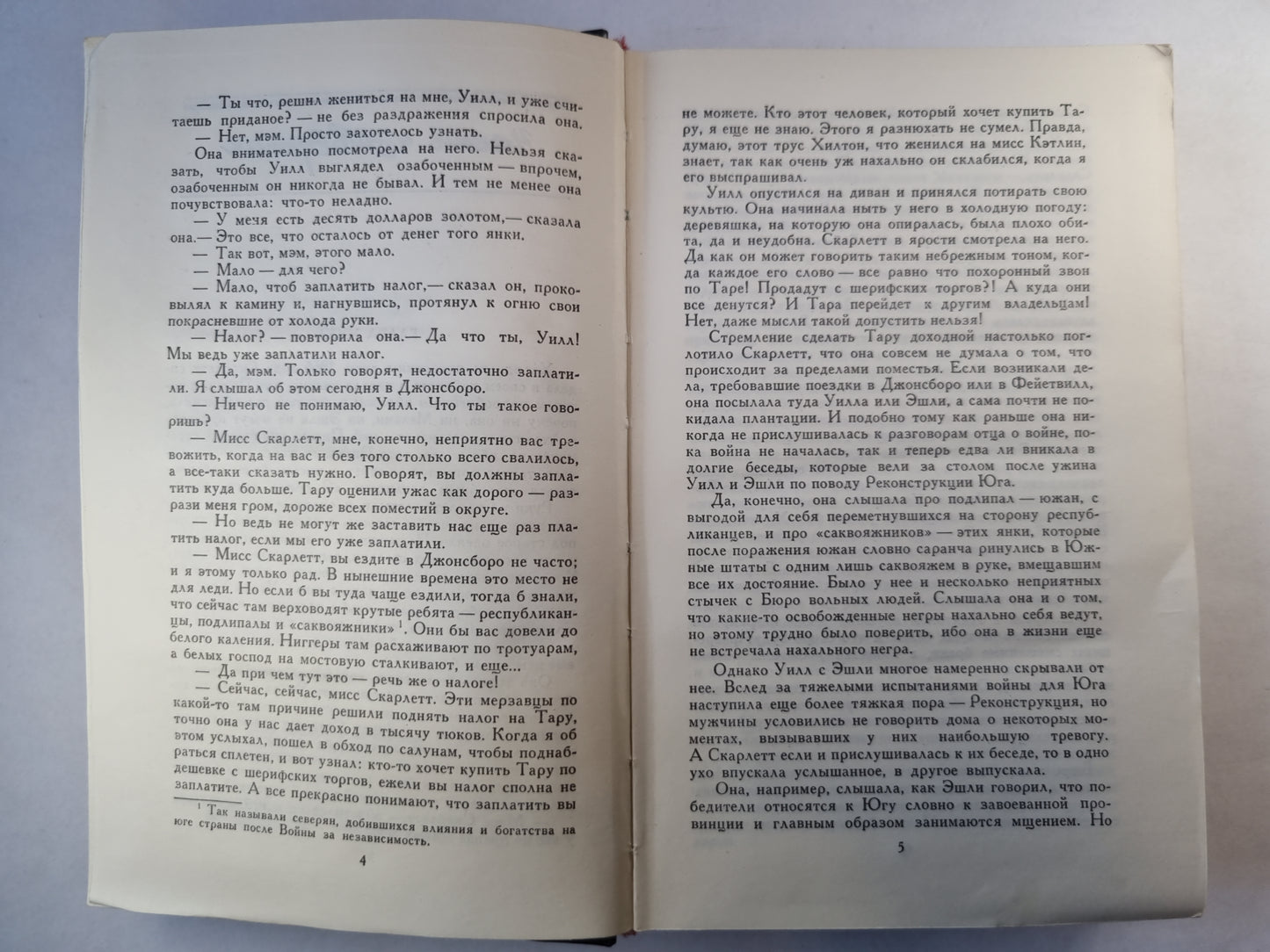 Унесенные ветром. Том 2