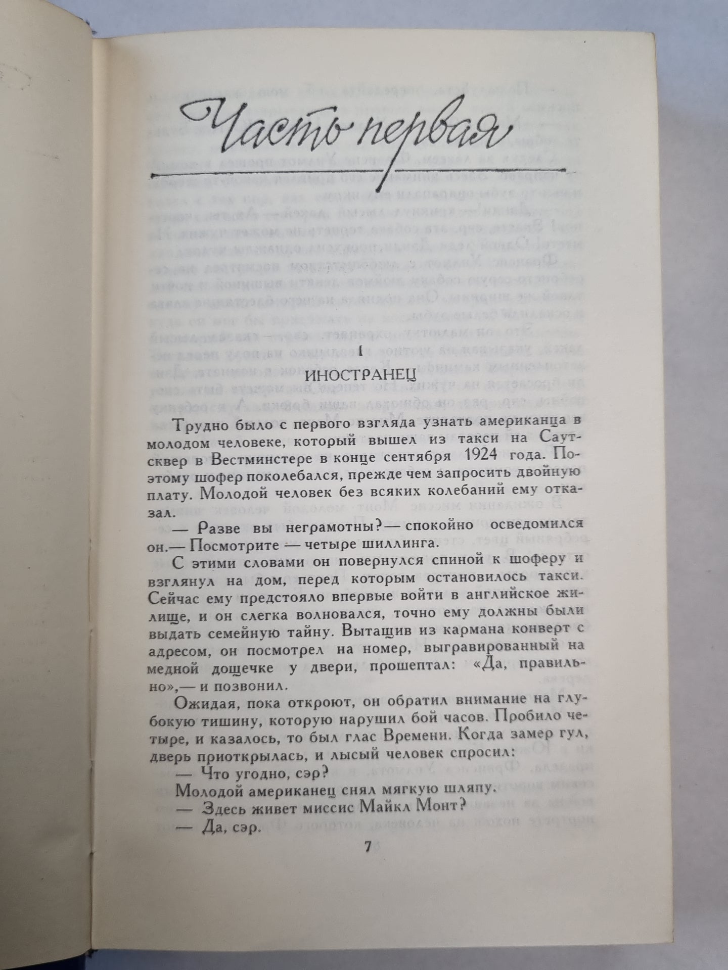 Сага о Форсайтах. Том 4. Серебряная ложка. Интерлюдия. Лебединая песня