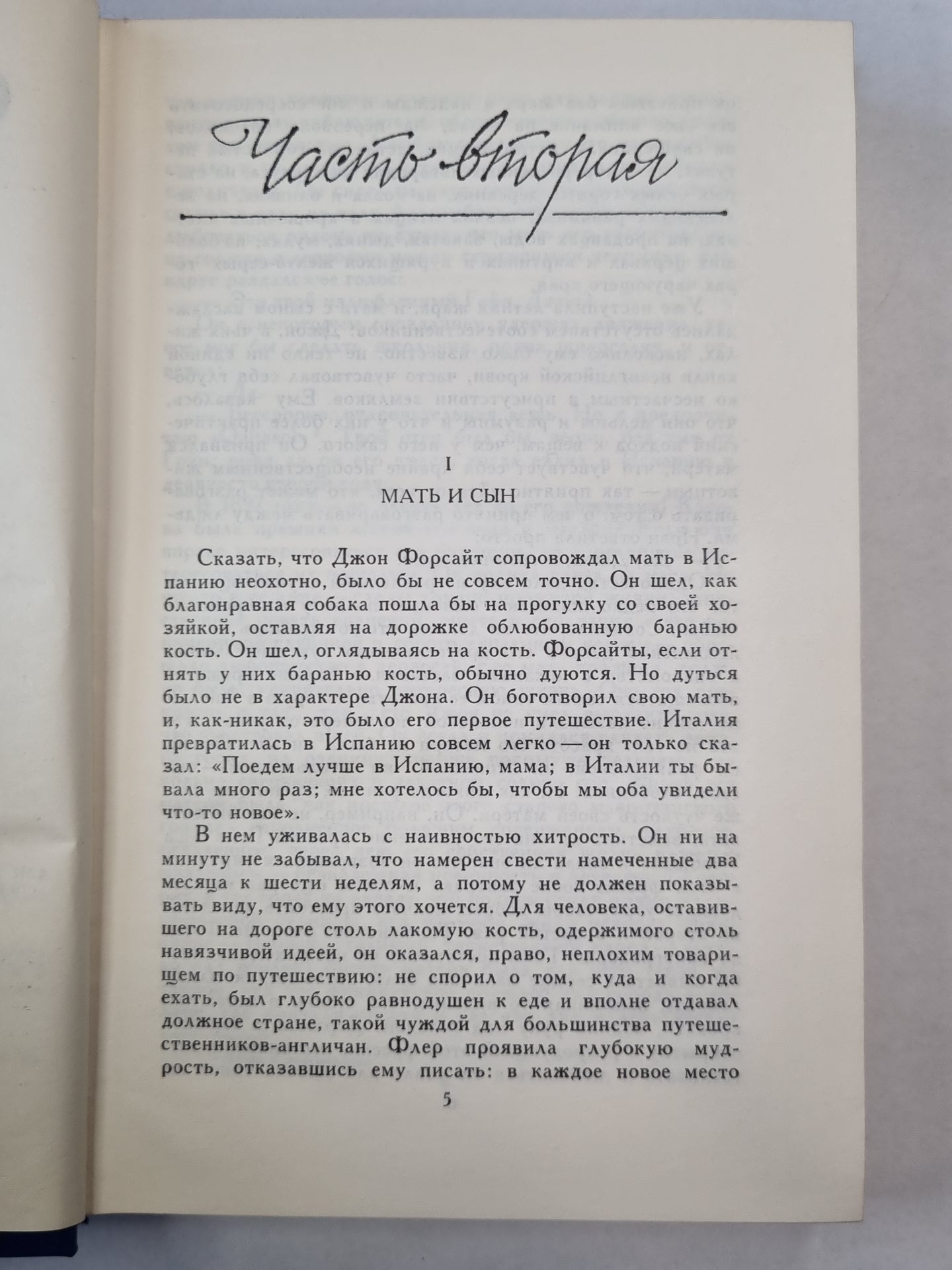 Сага о Форсайтах. Том 3. Сдается внаем ч.2. Современная комедия. Белая обезьяна. Интерлюдия идиллия