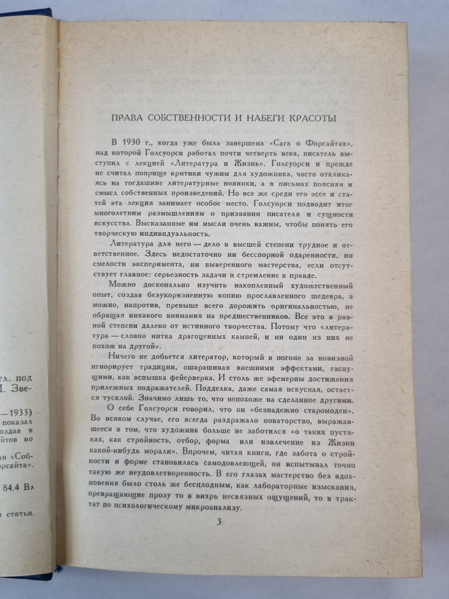 Сага о Форсайтах. Том 1. Собственник. Интерлюдия