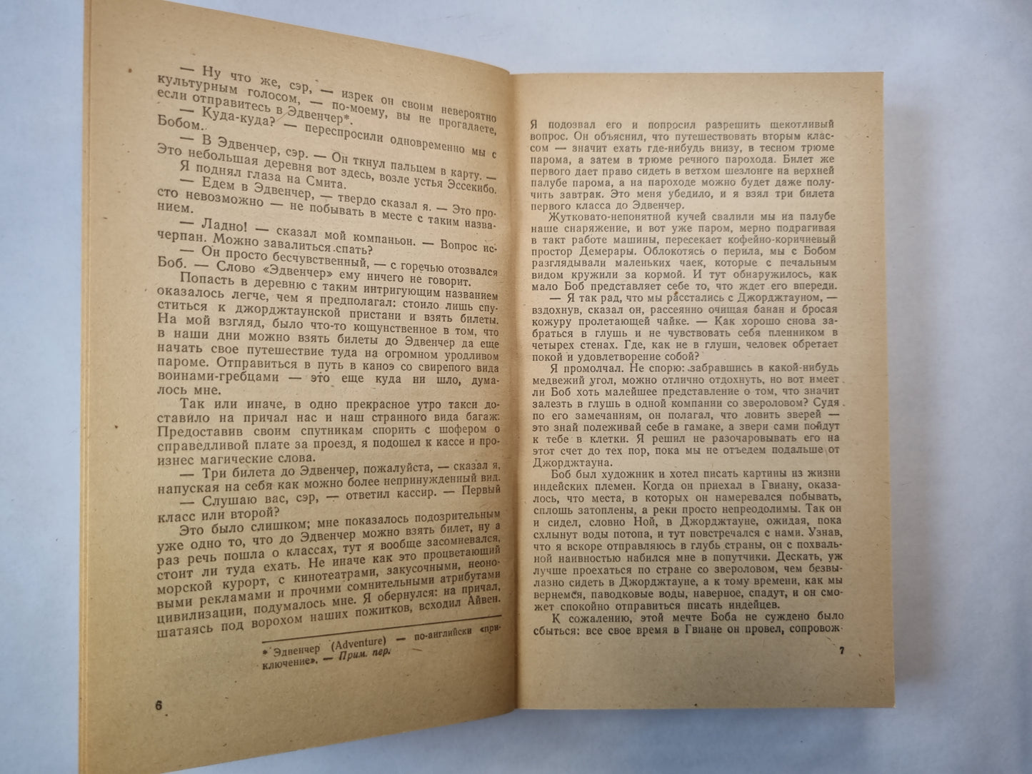 Три билета до Эдвенчер. Путь кенгуренка