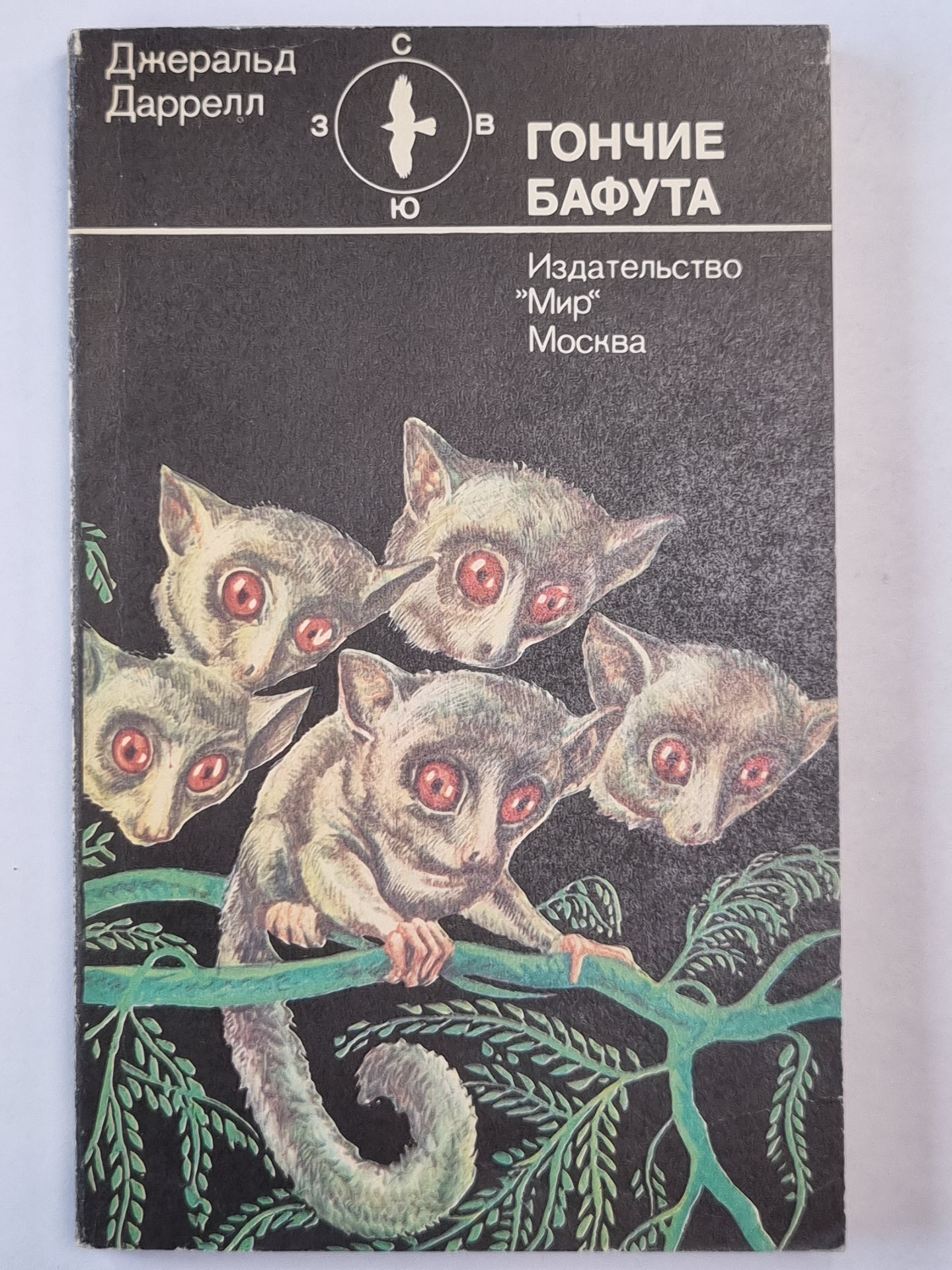 Гончие Бафута