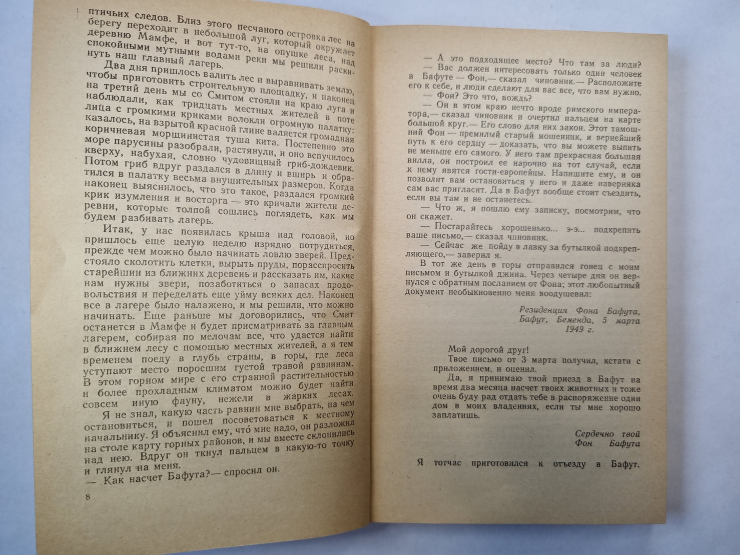 Гончие Бафута