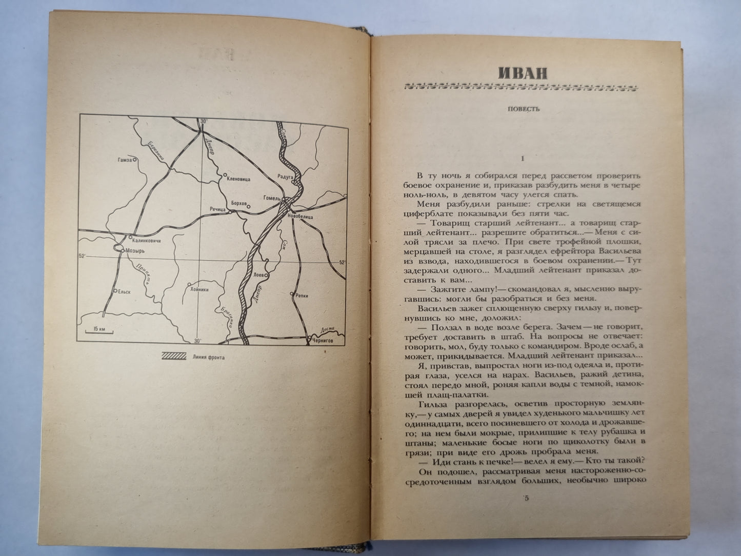 Момент истины