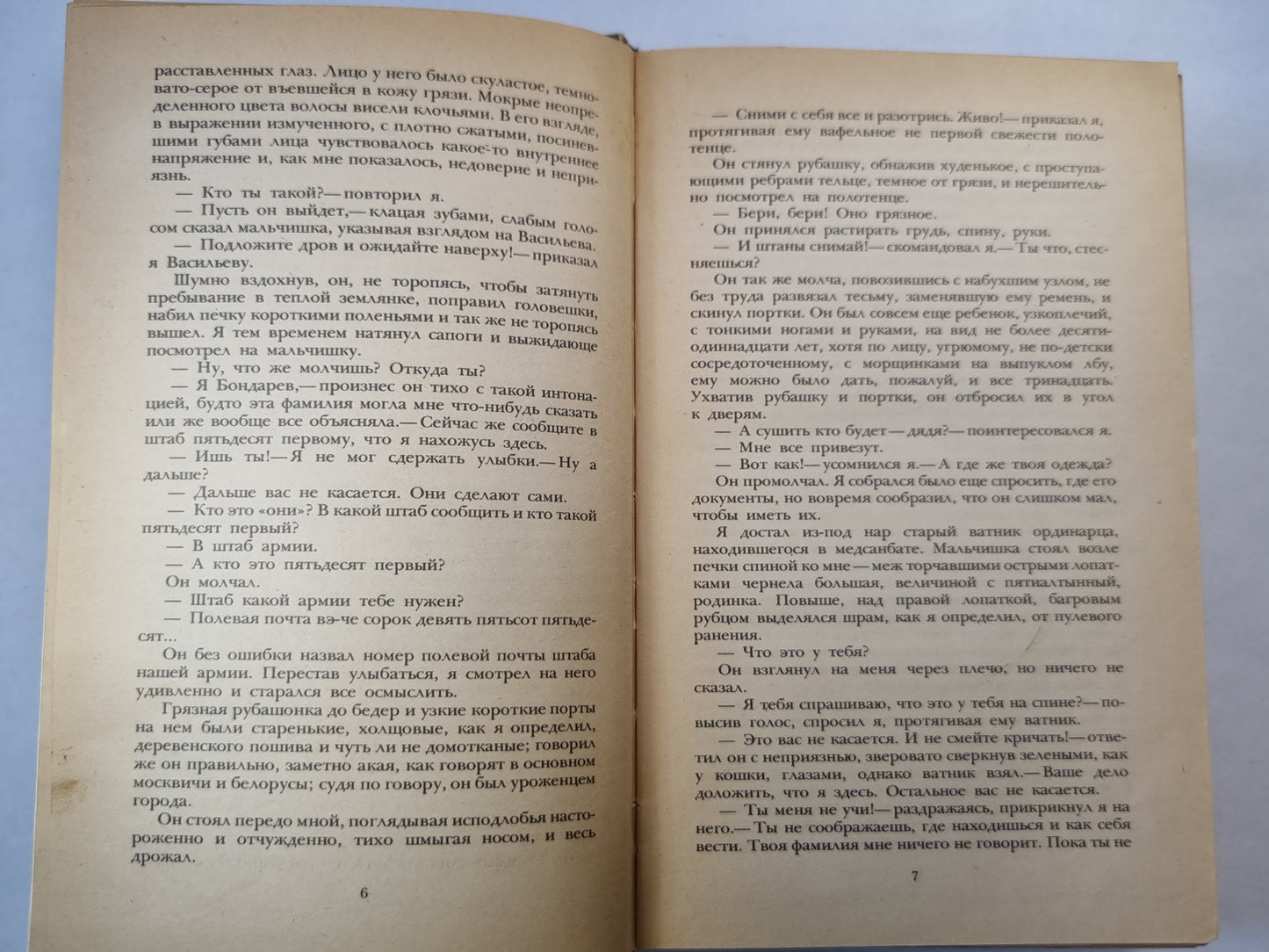 Момент истины