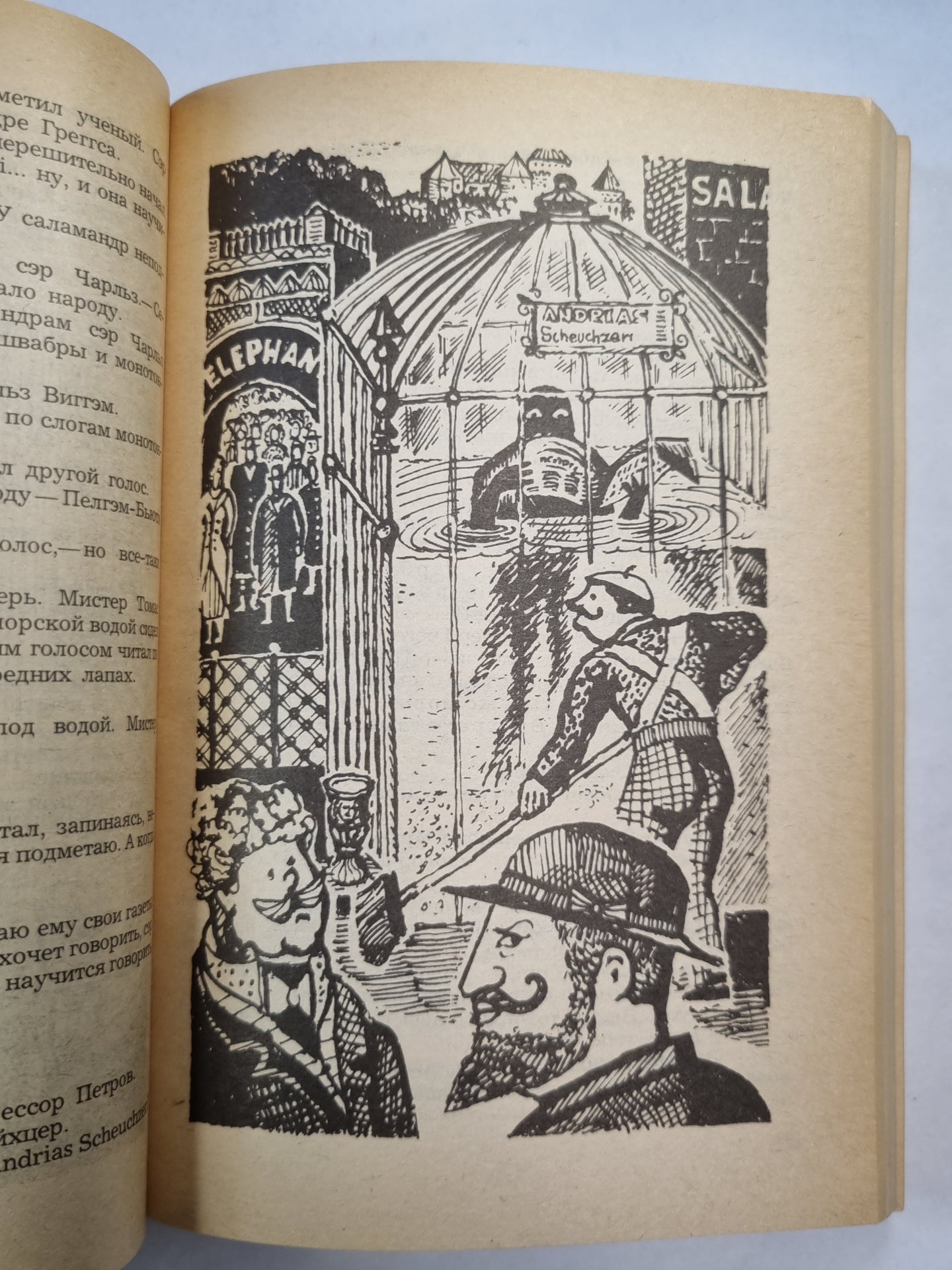 Война с саламандрами