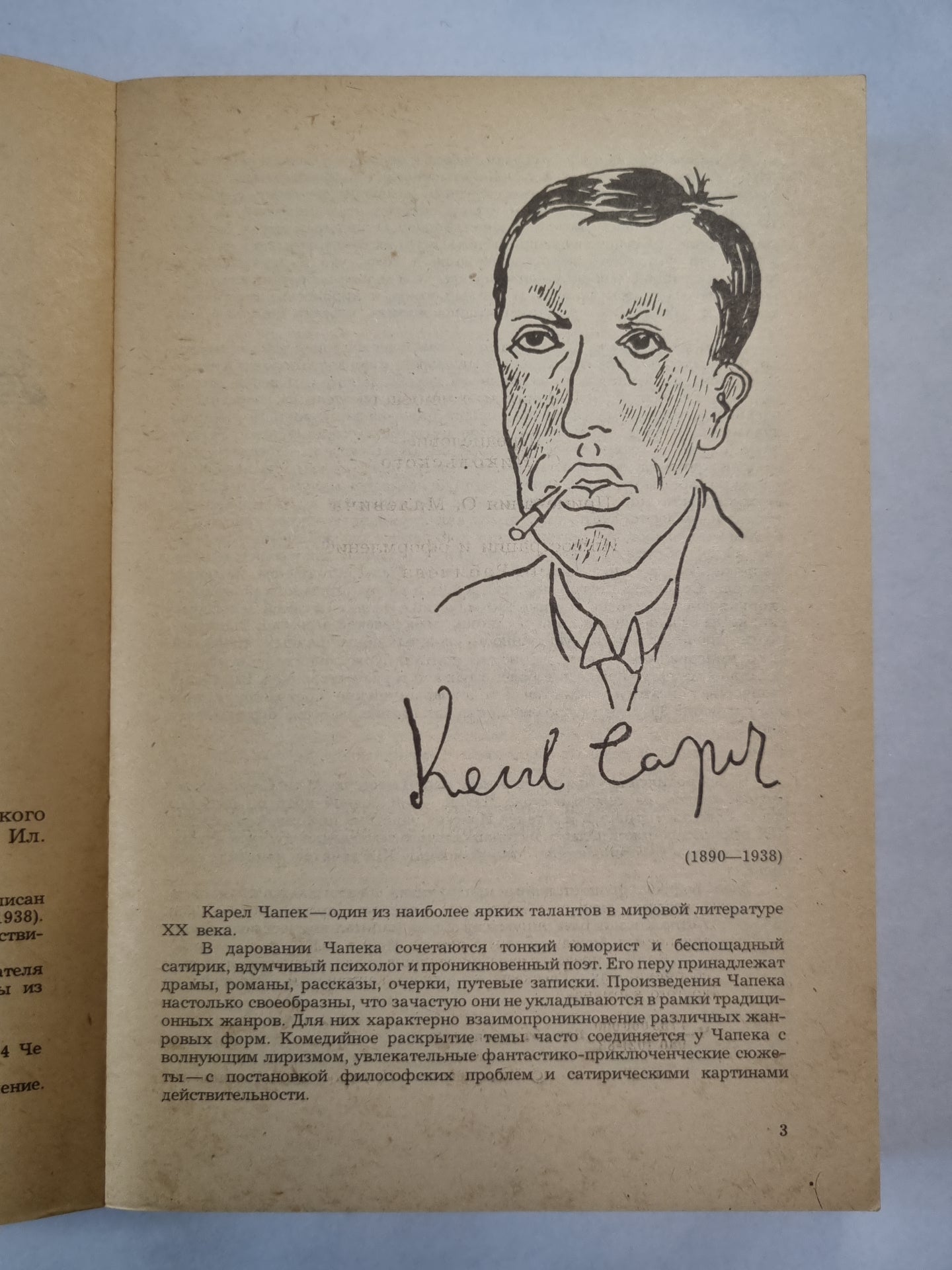 Война с саламандрами