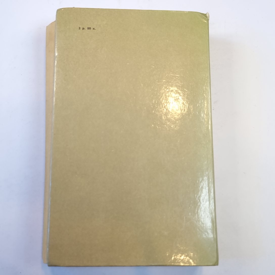 Гойя, или Тяжкий путь познания