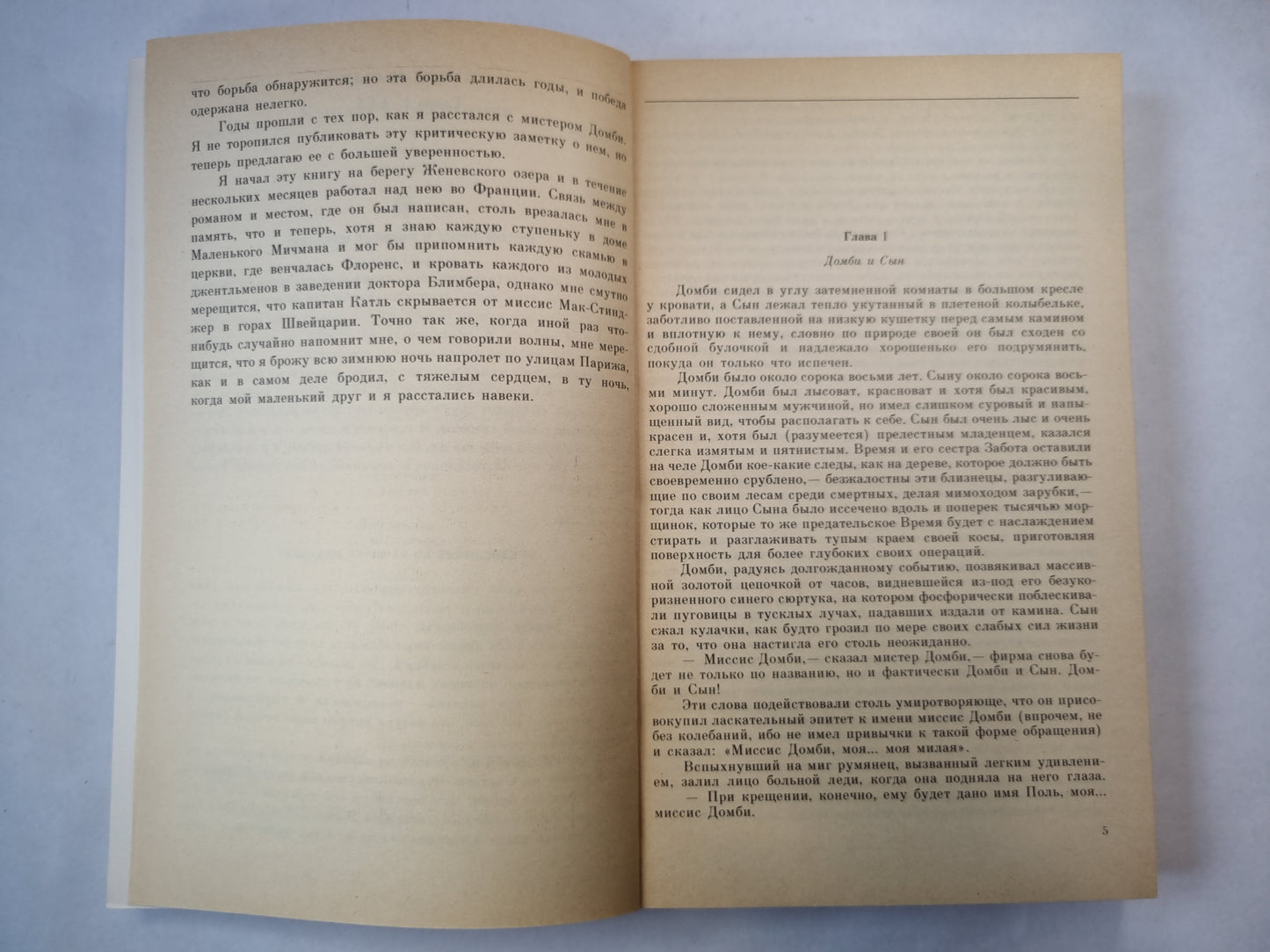 Домби и сын. Главы I-XXX