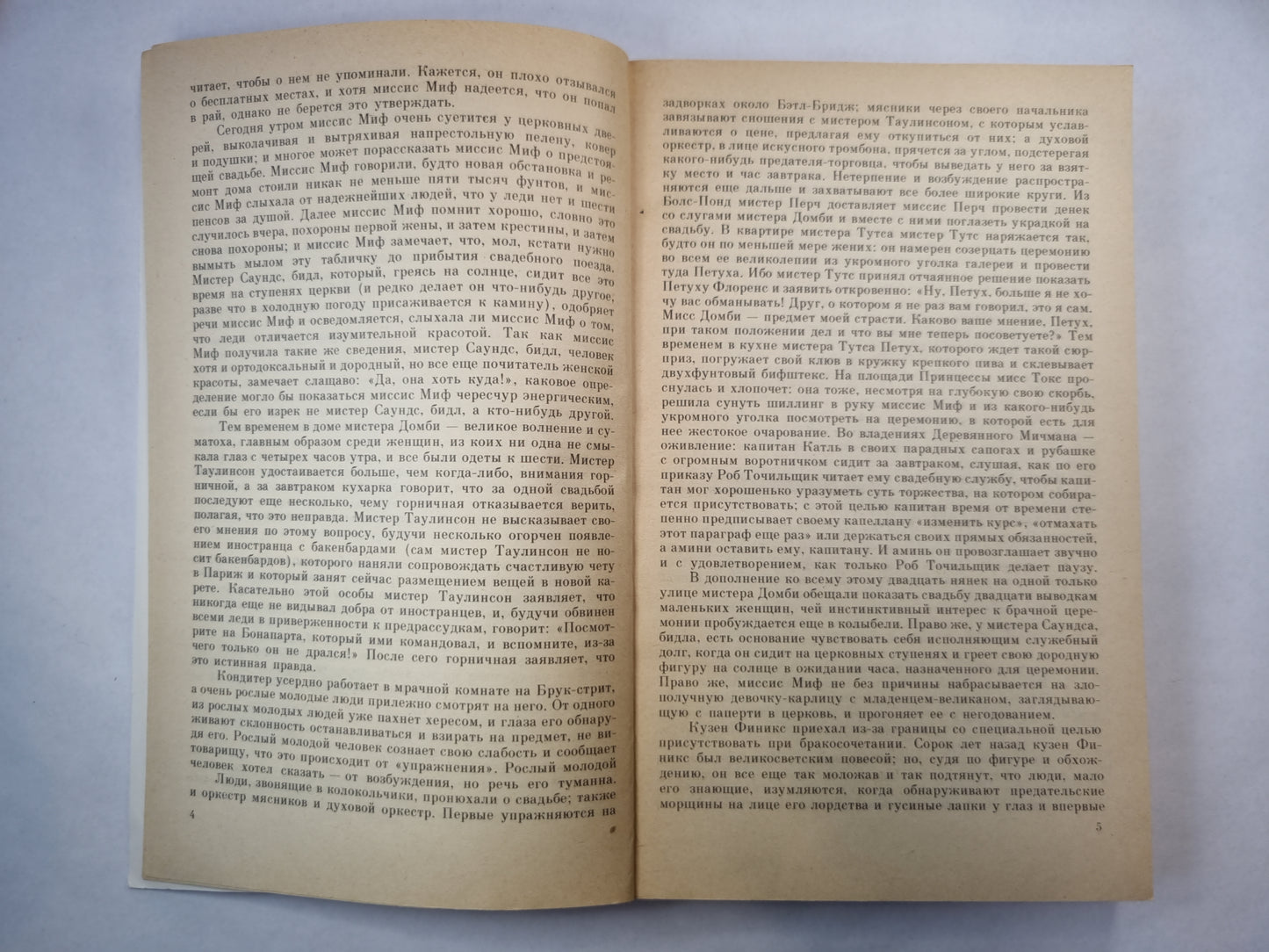 Домби и сын. Главы XXXI-LXII