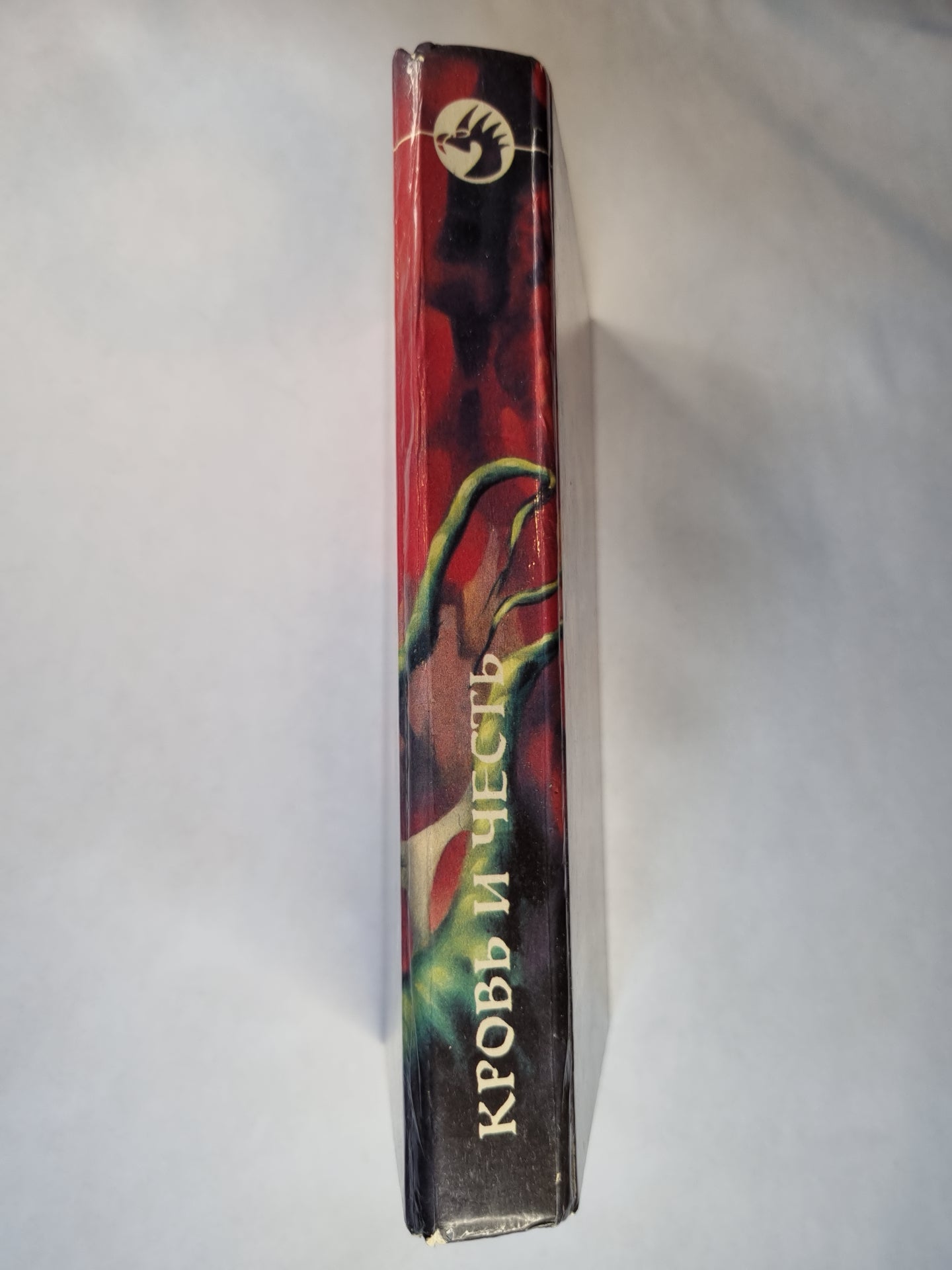 Кровь и честь