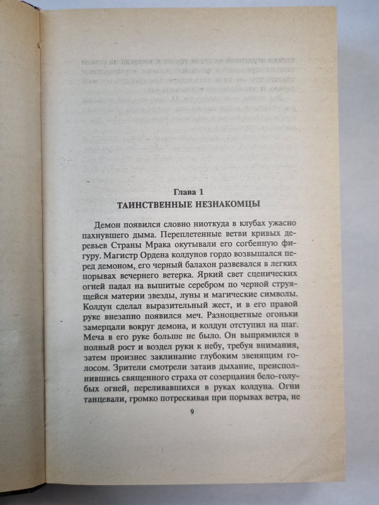 Кровь и честь