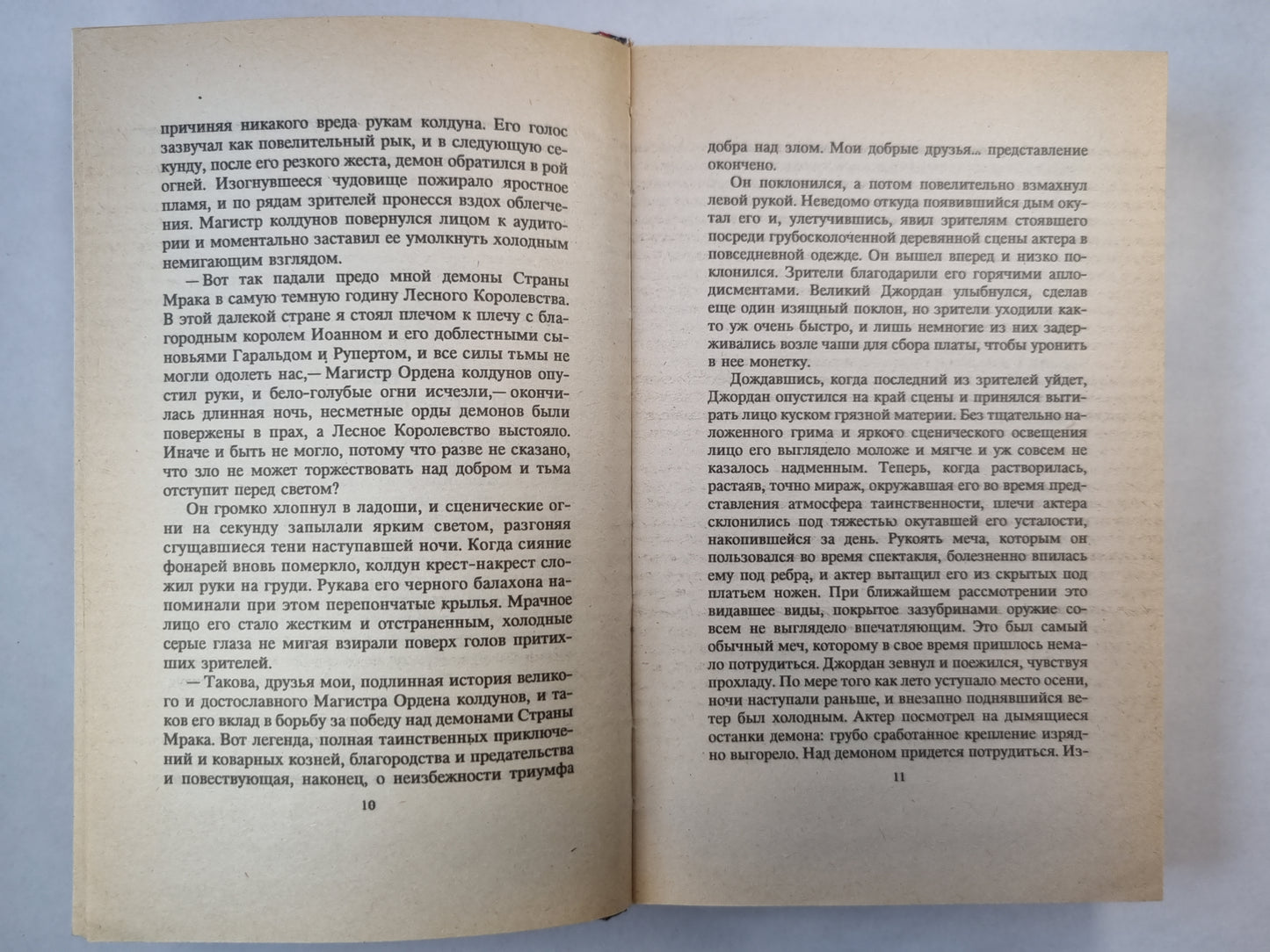 Кровь и честь