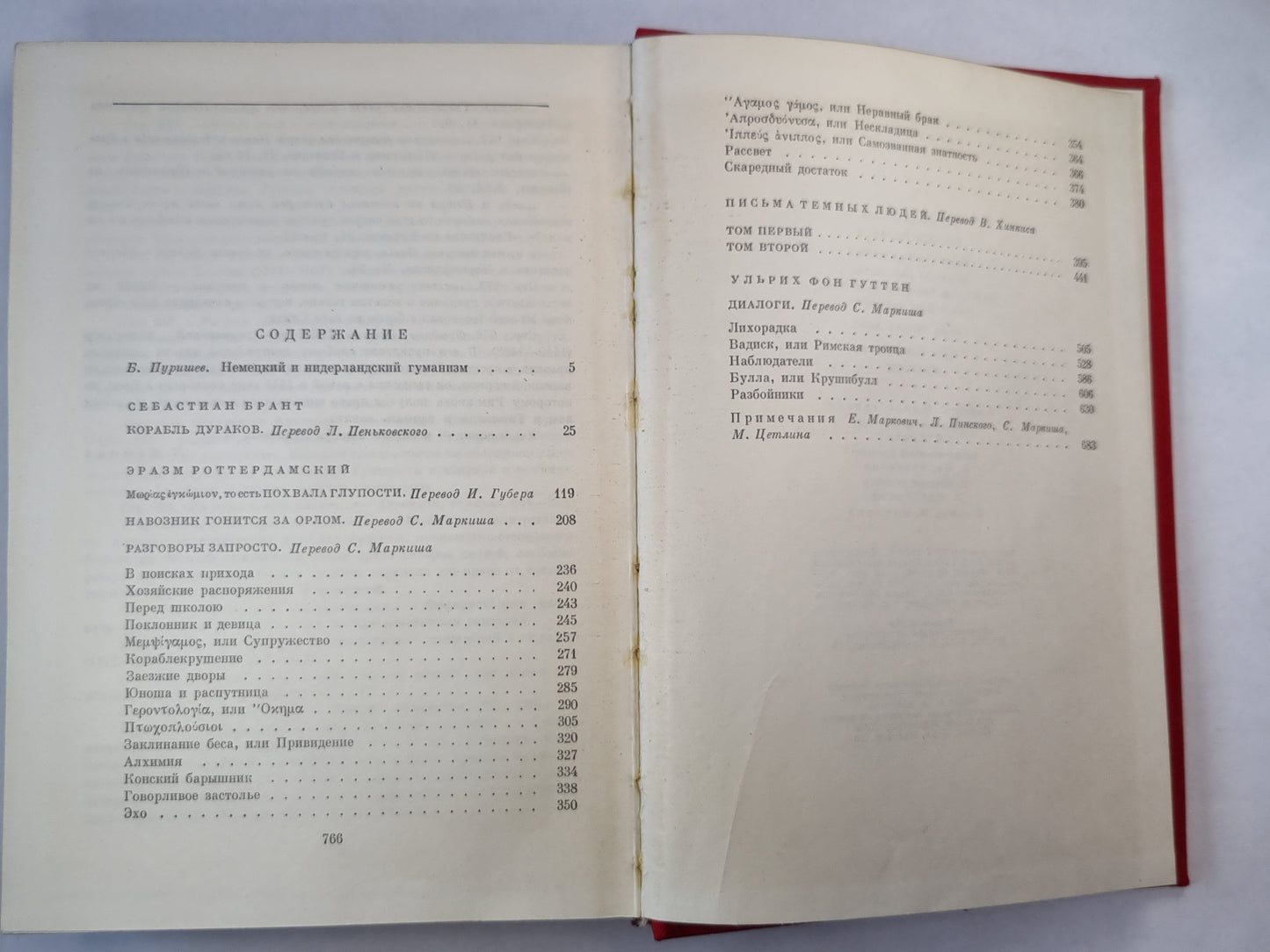 Брант. Эразм. Письма темных людей. Гуттен