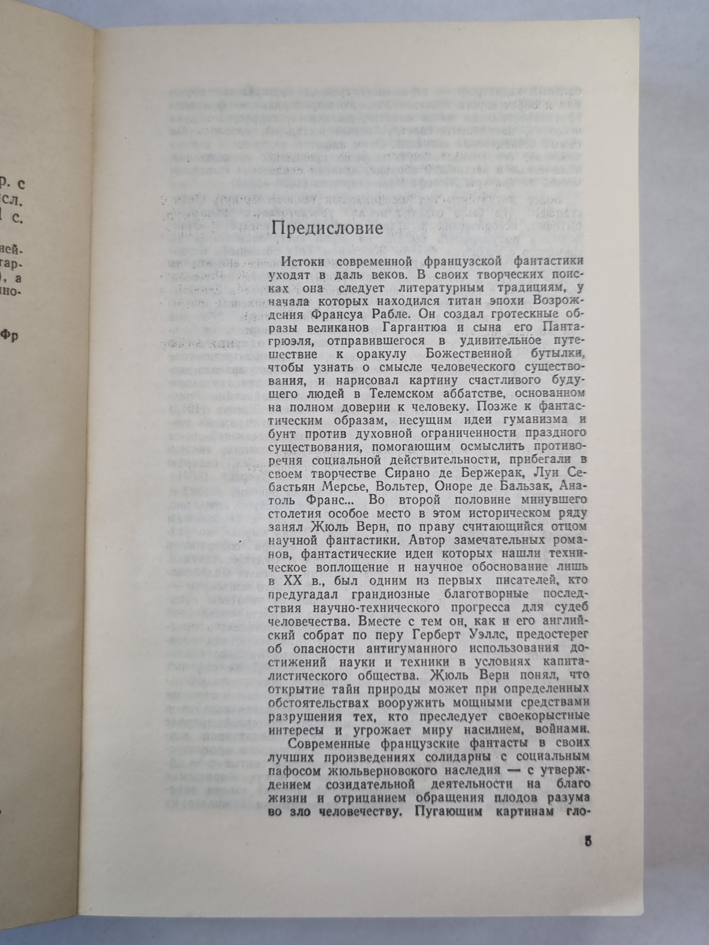 Бегство земли. Люди или животные ?. Рассказы
