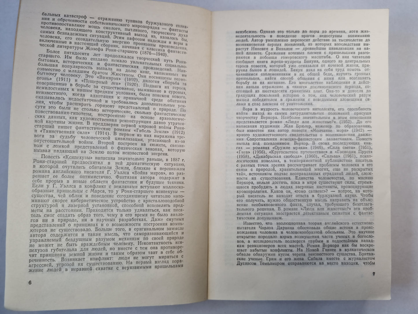 Бегство земли. Люди или животные ?. Рассказы