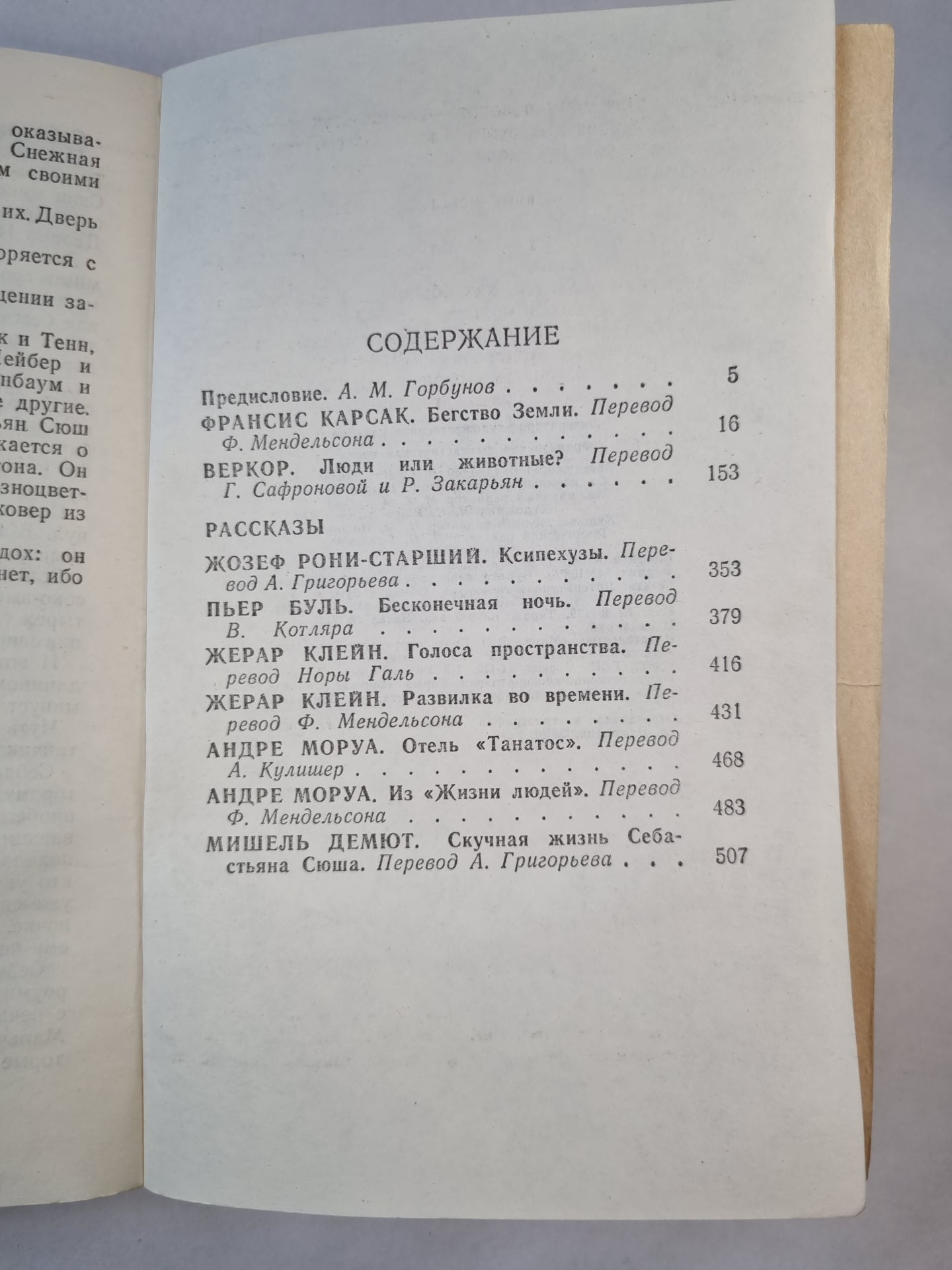 Бегство земли. Люди или животные ?. Рассказы