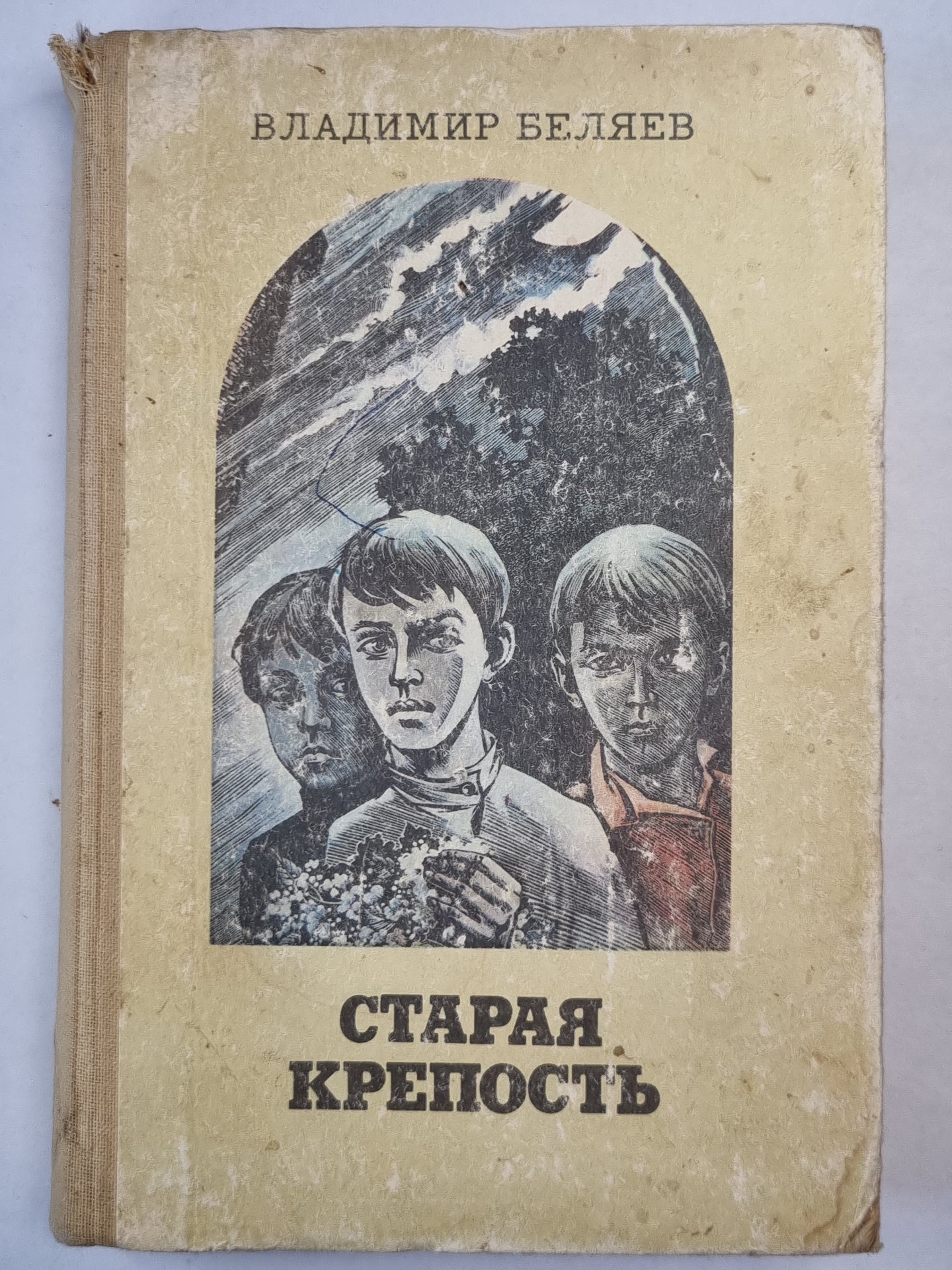 Старая крепость