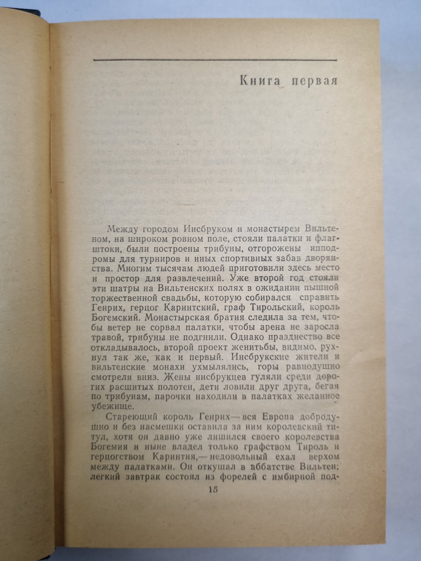 Безобразная герцогиня. Семья Опперман