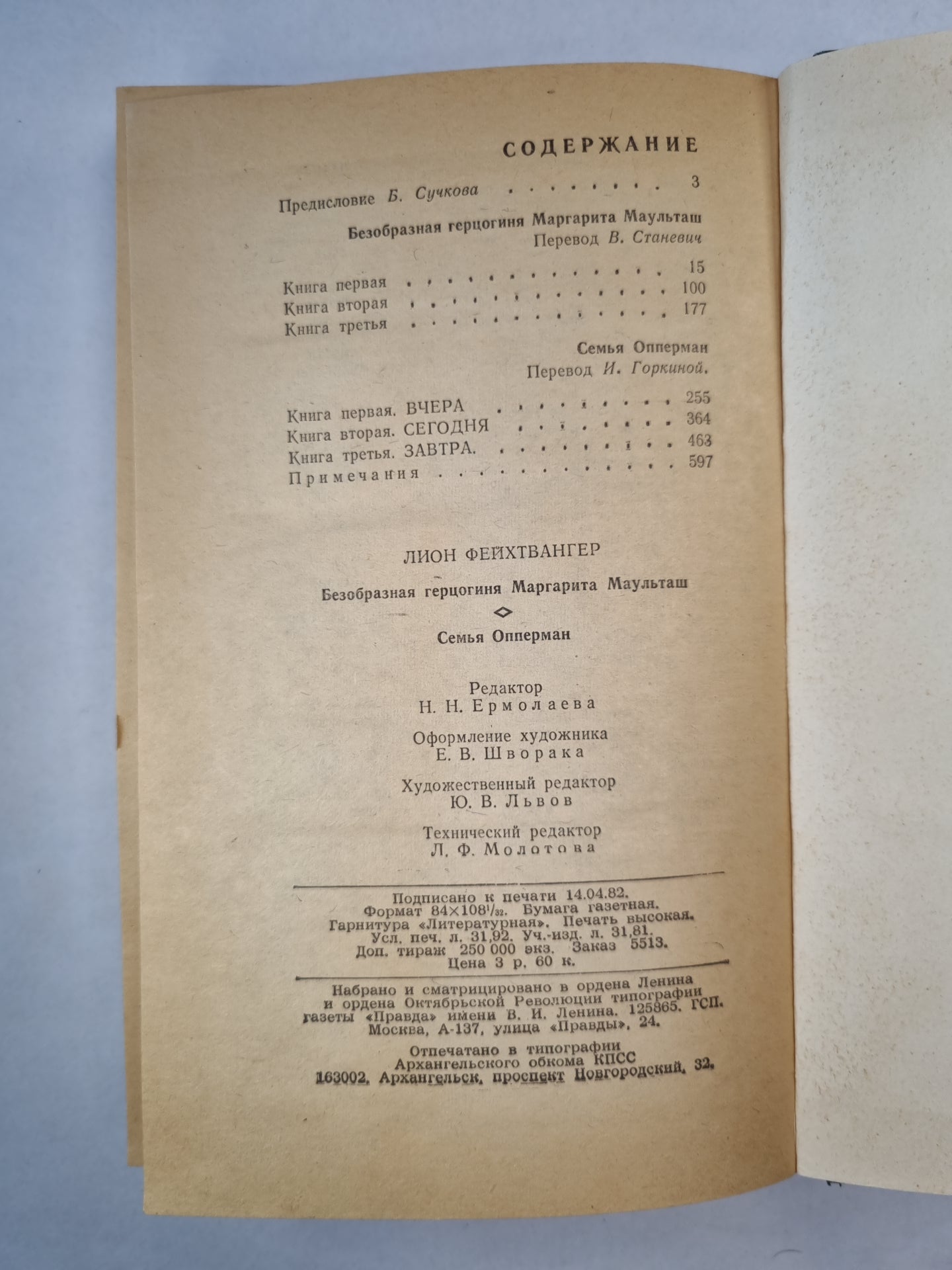 Безобразная герцогиня. Семья Опперман