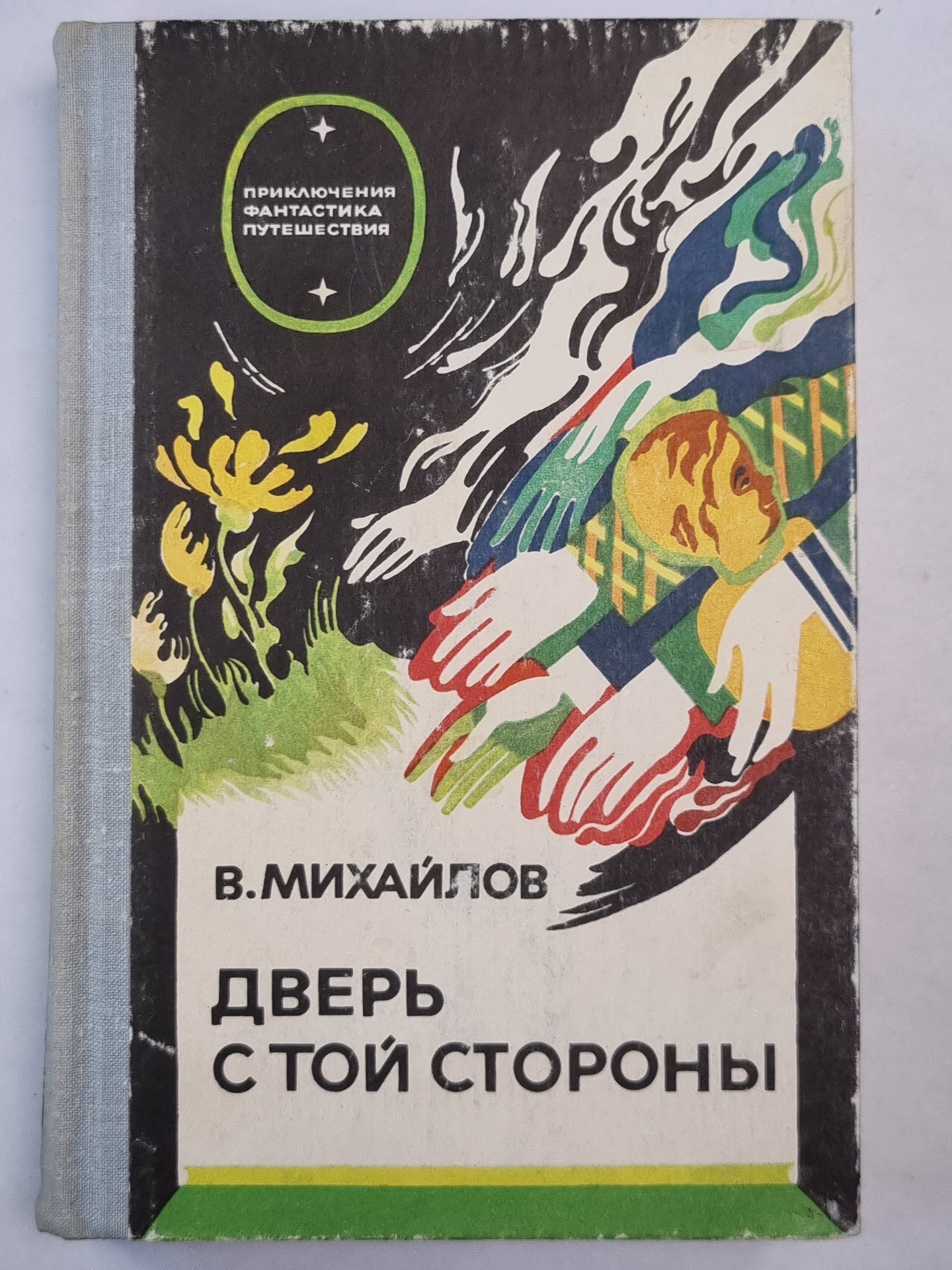 Дверь с той стороны