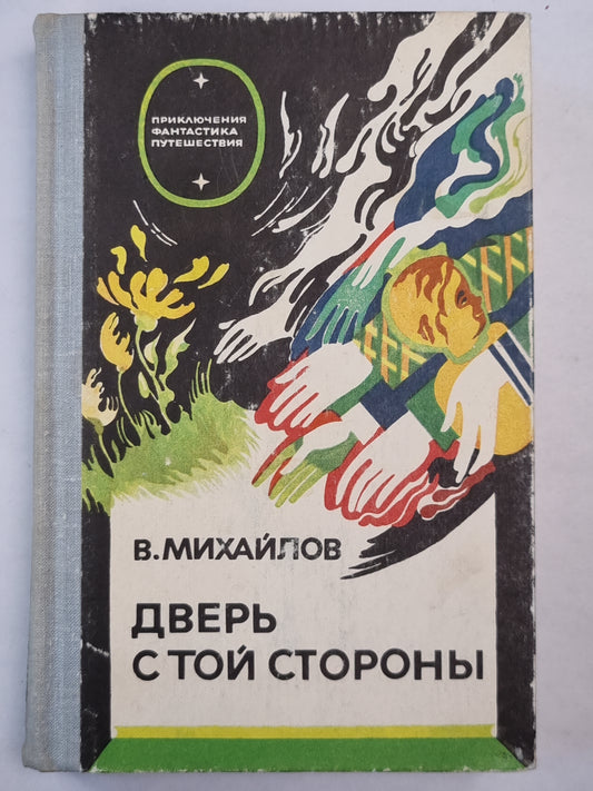 Дверь с той стороны