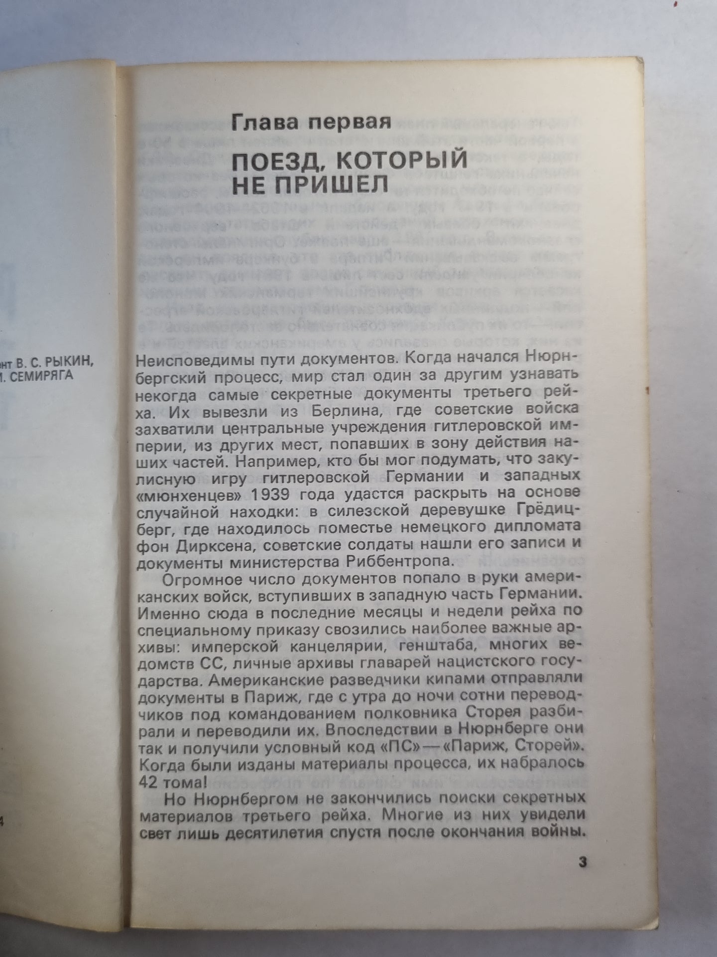 Разгаданные загадки третьего рейха. Часть 2