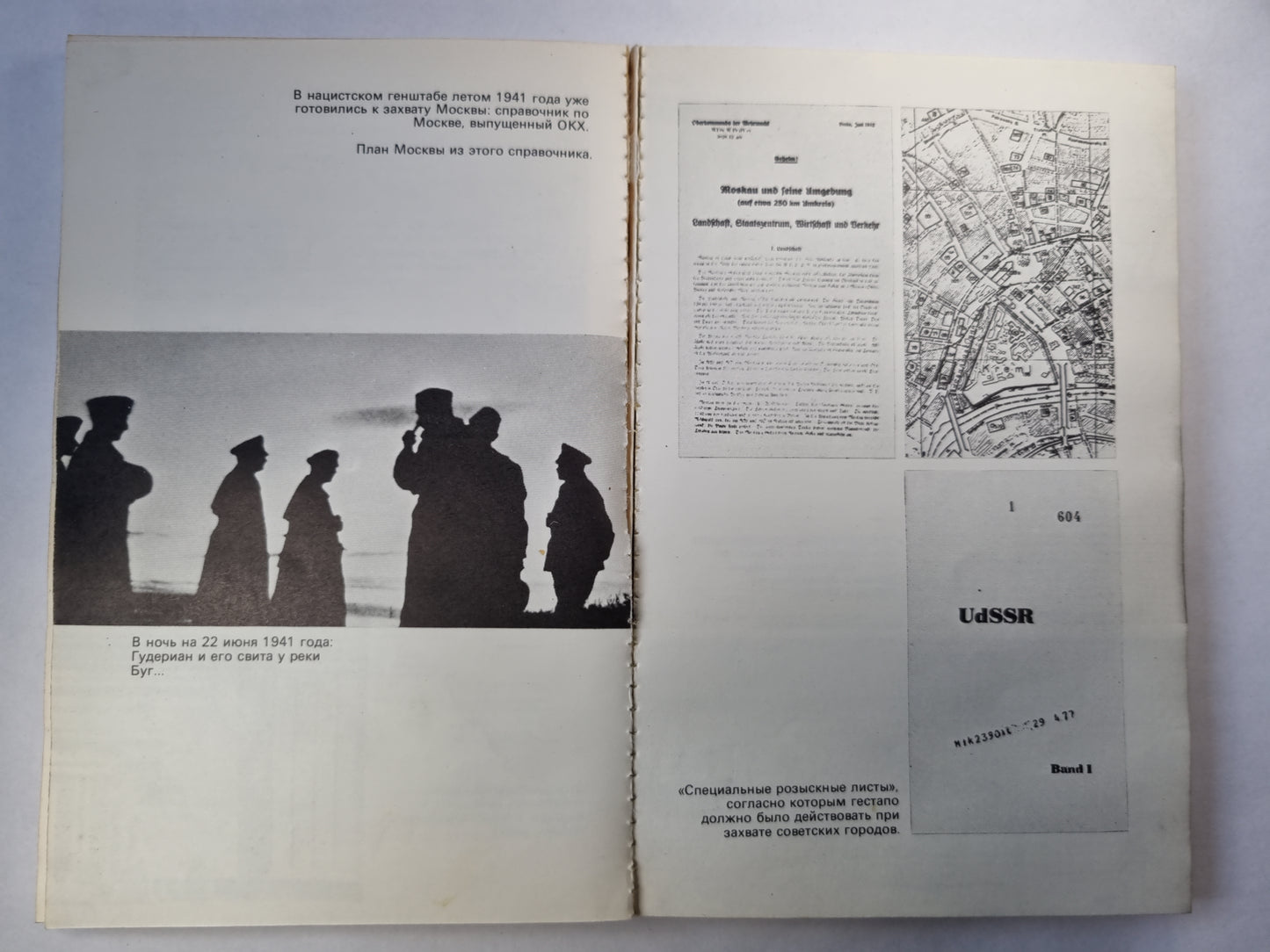 Разгаданные загадки третьего рейха. Часть 2