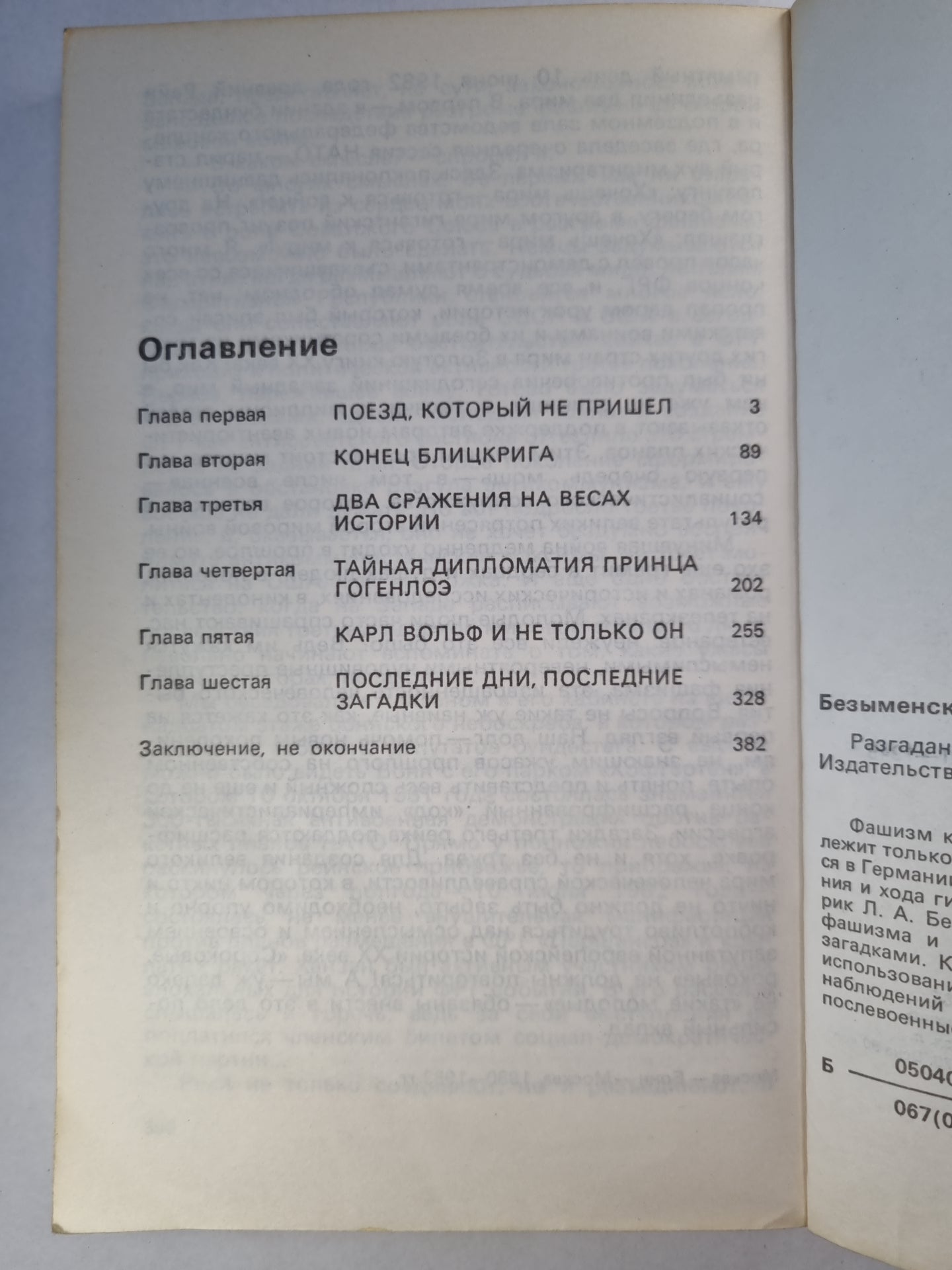 Разгаданные загадки третьего рейха. Часть 2