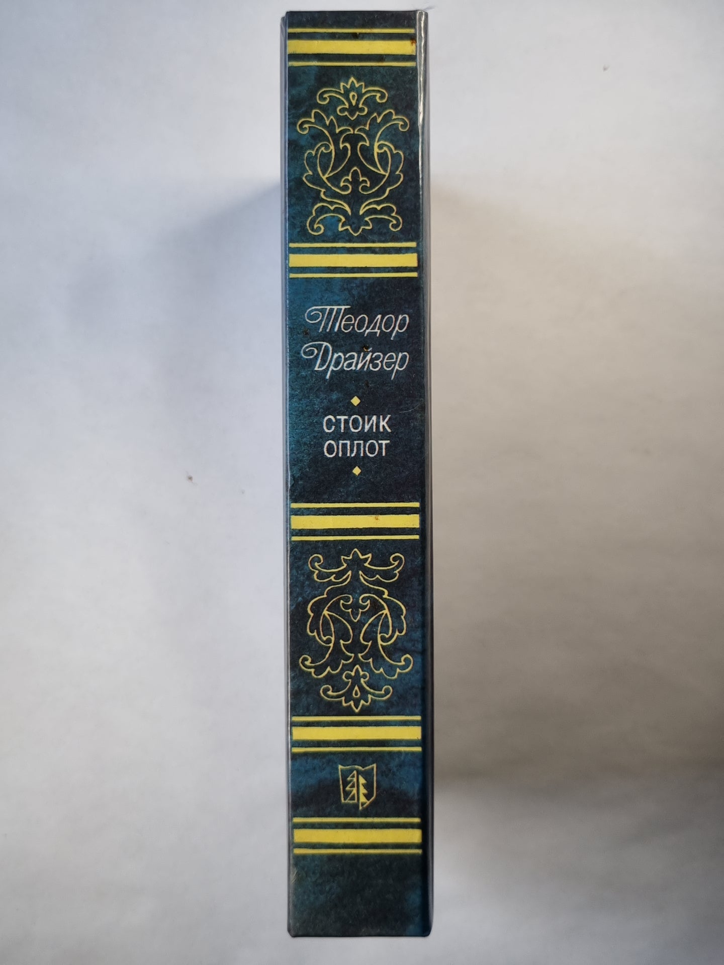 Стоик. Оплот